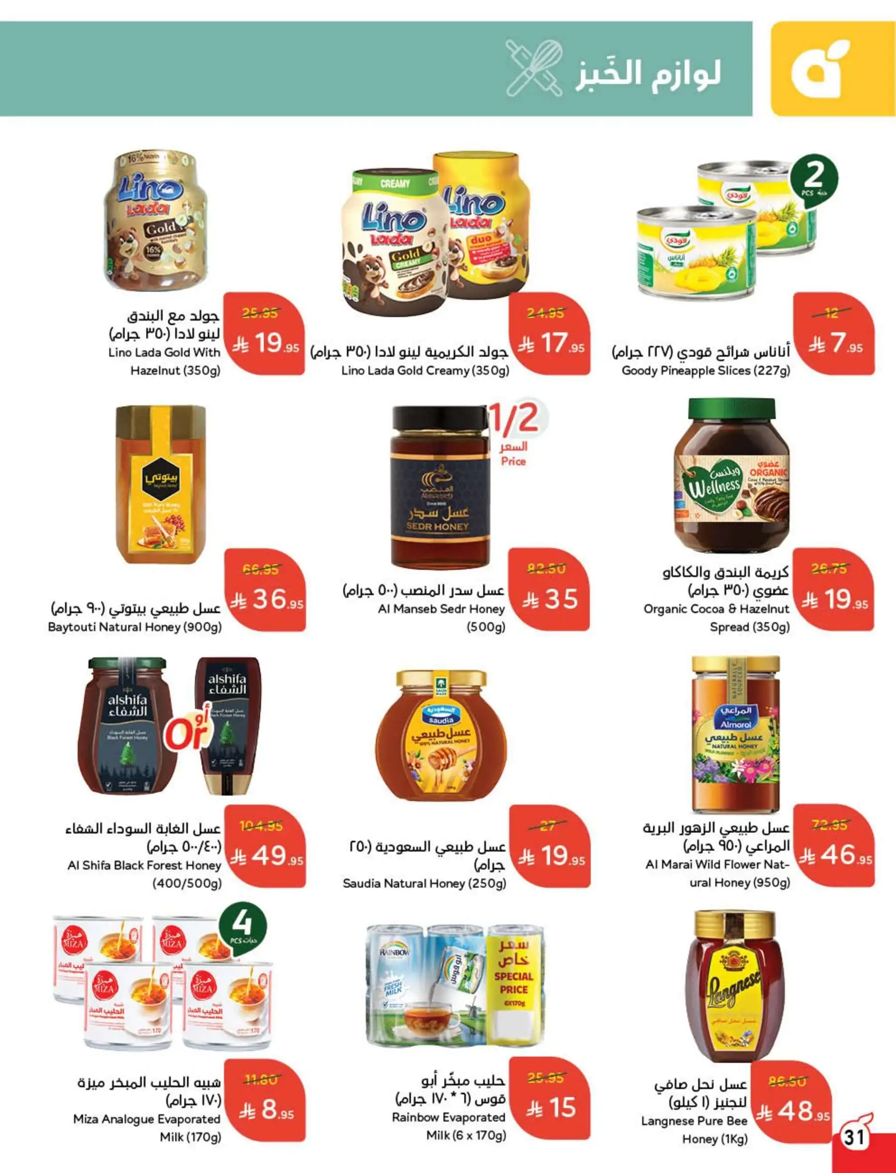 عروض هايبر بندة