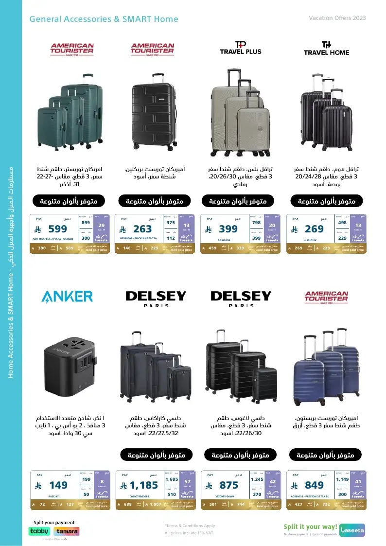 عروض الإجازة من اكسترا