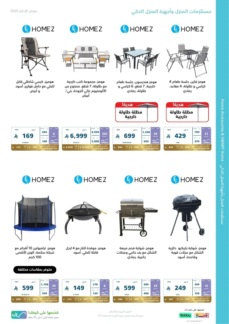 عروض الإجازة من اكسترا