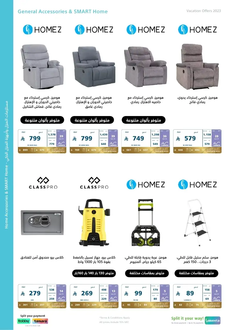 عروض الإجازة من اكسترا