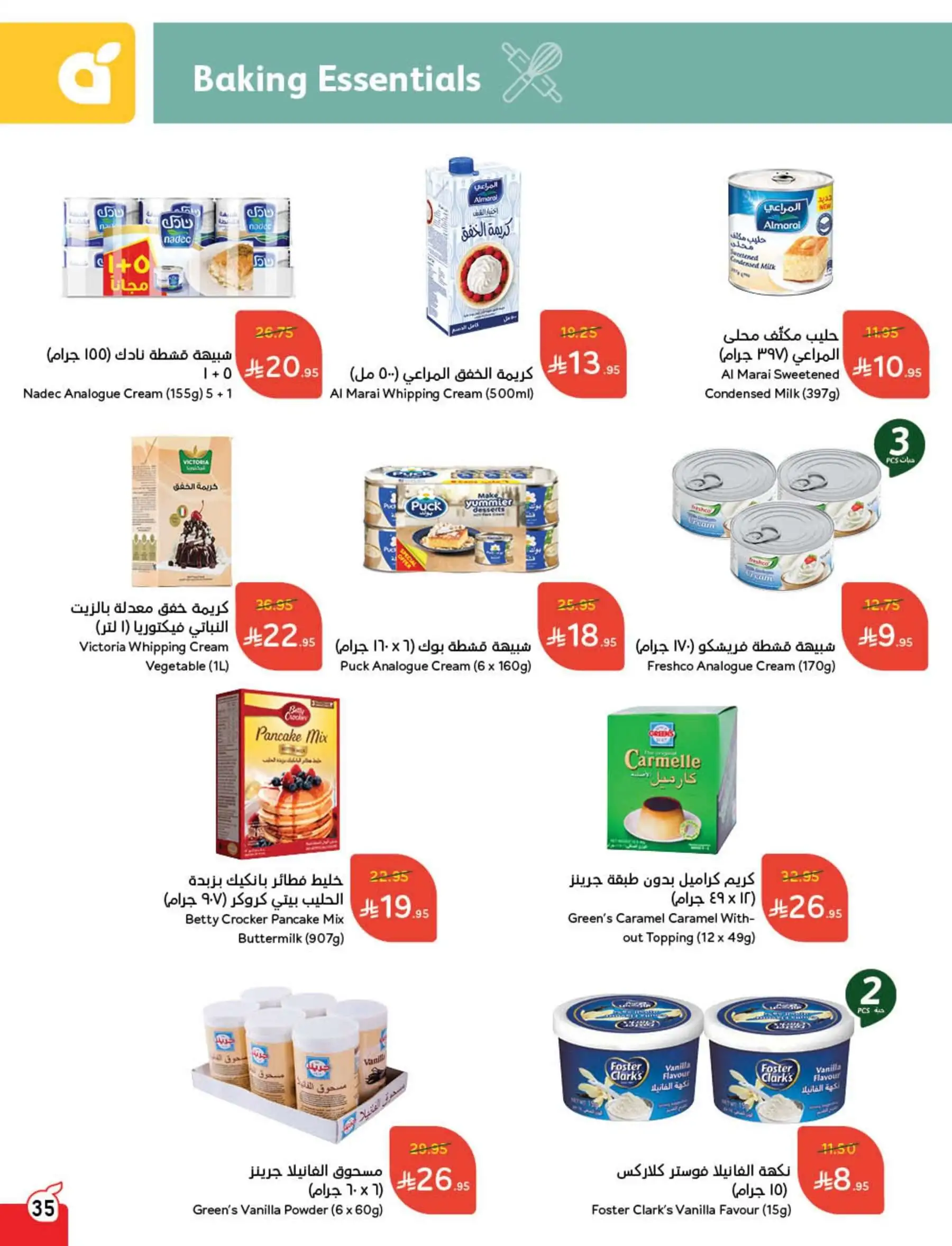 عروض هايبر بندة