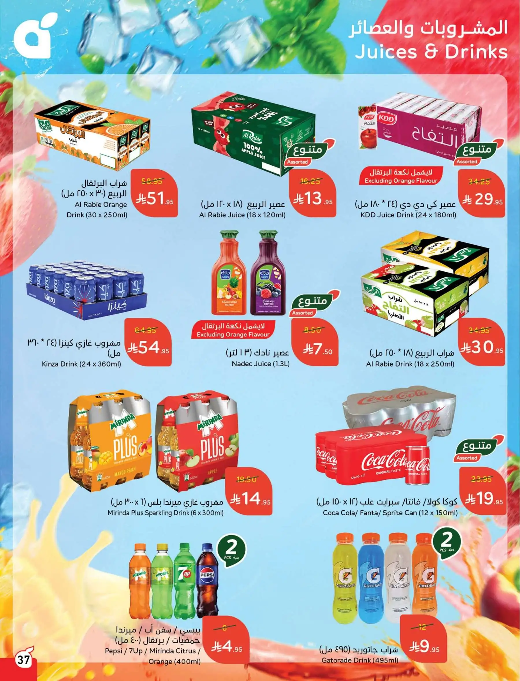 عروض هايبر بندة