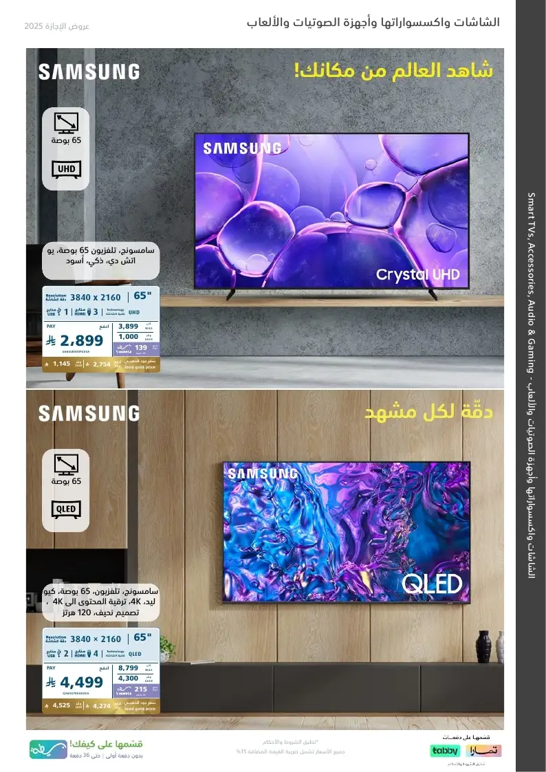 عروض الإجازة من اكسترا