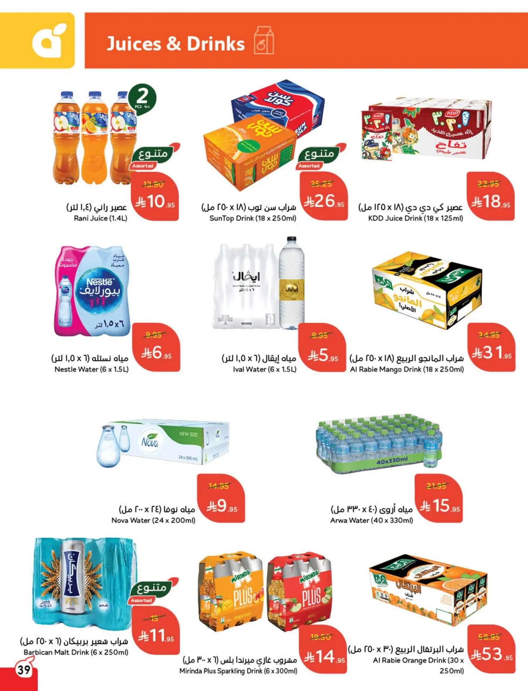 عروض هايبر بندة