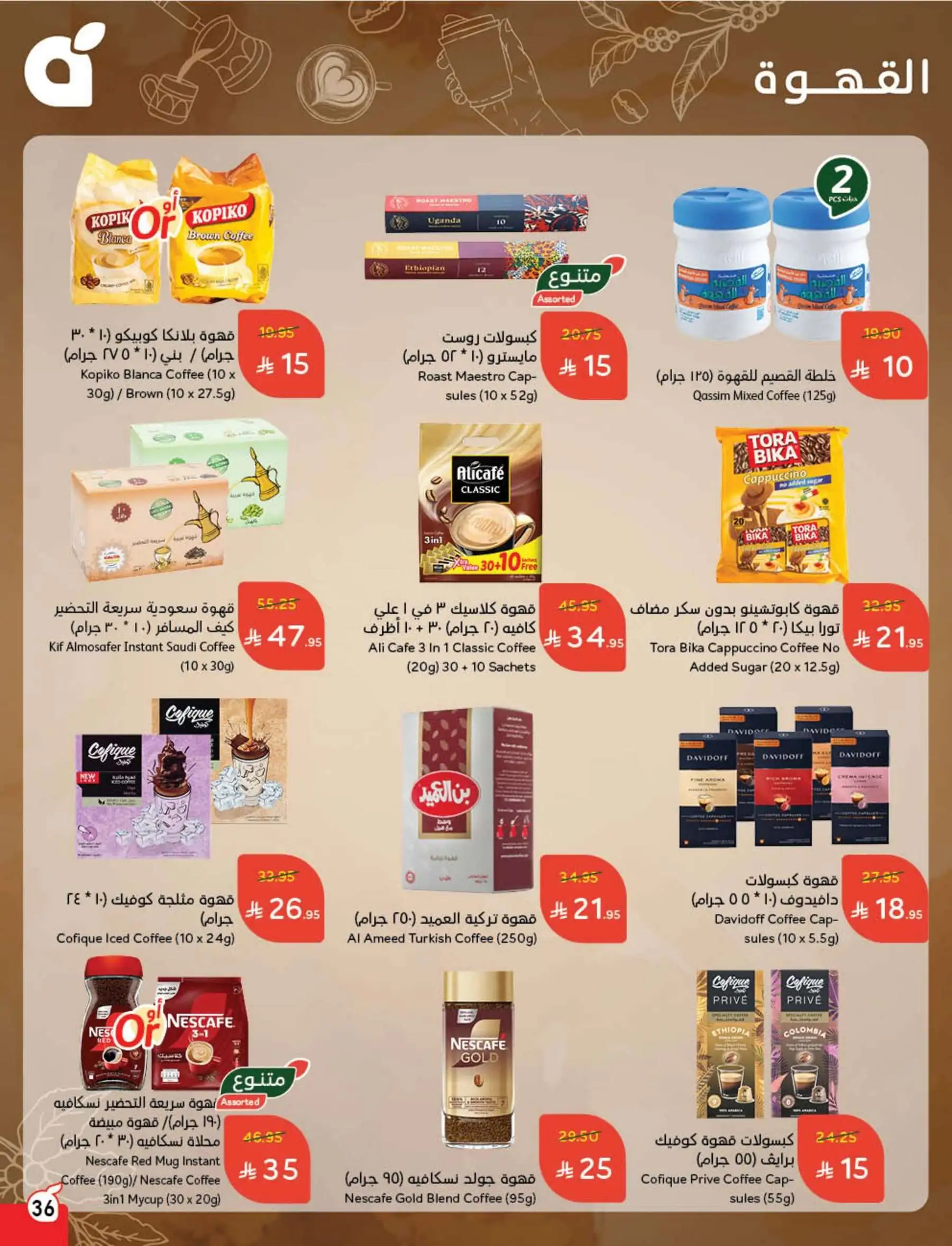 عروض هايبر بندة