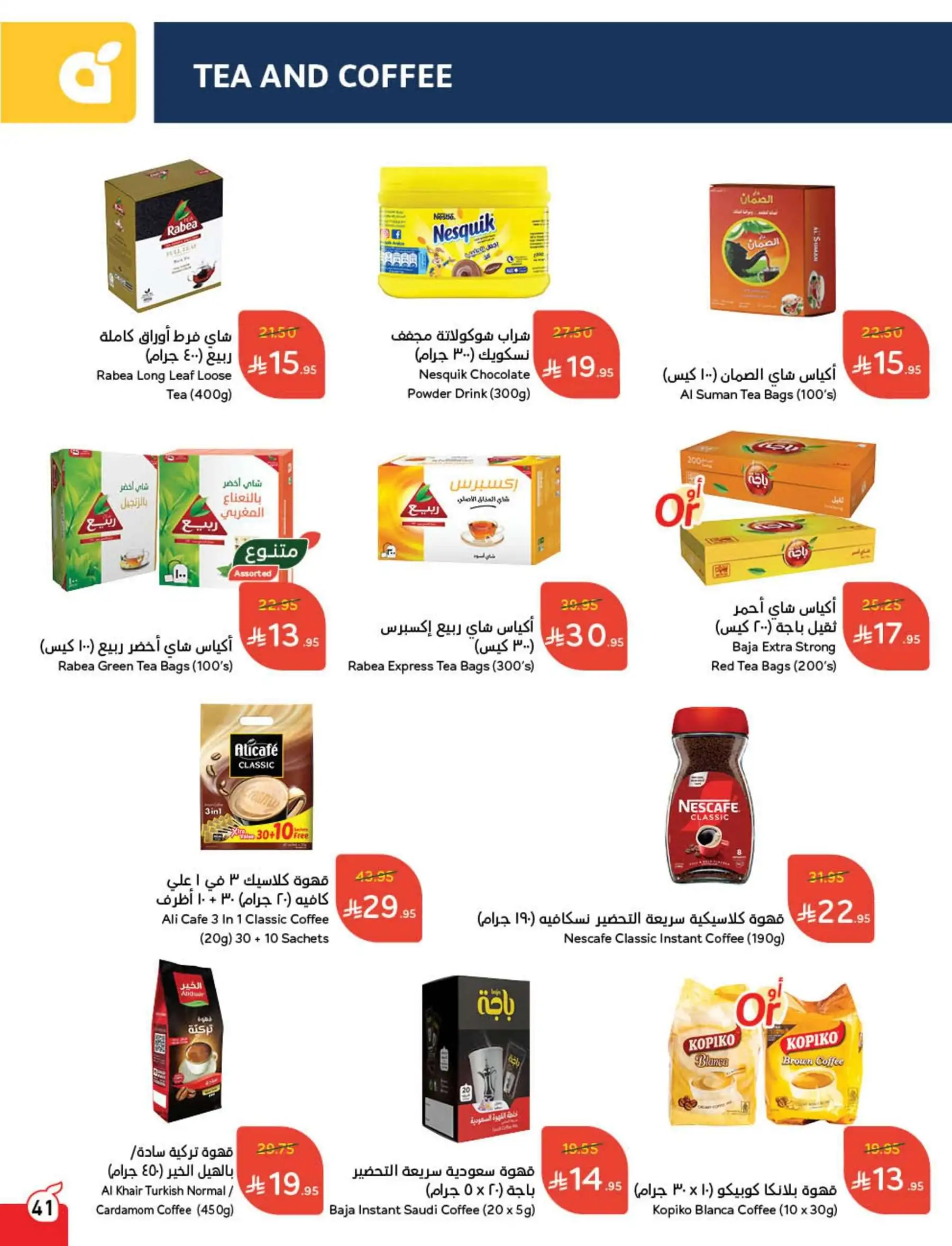 عروض هايبر بندة