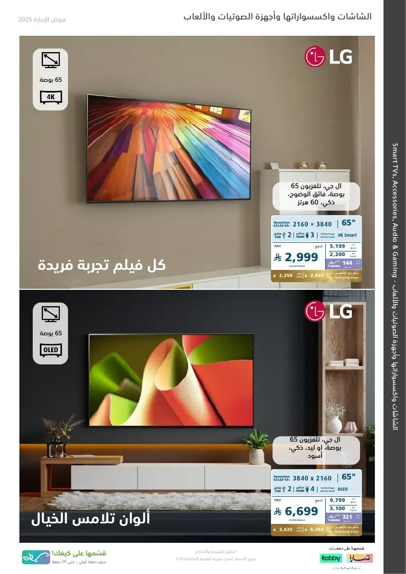 عروض الإجازة من اكسترا