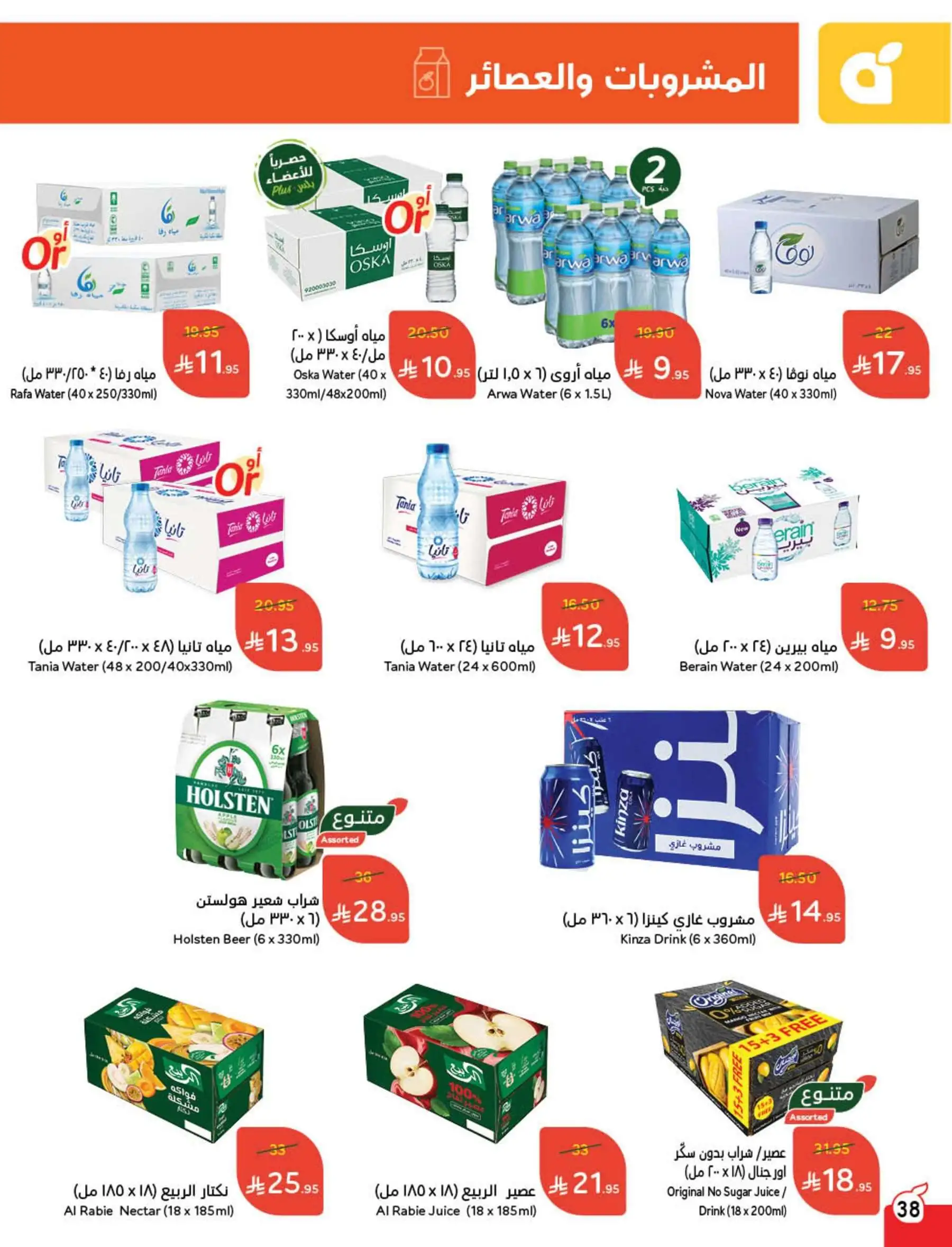 عروض هايبر بندة
