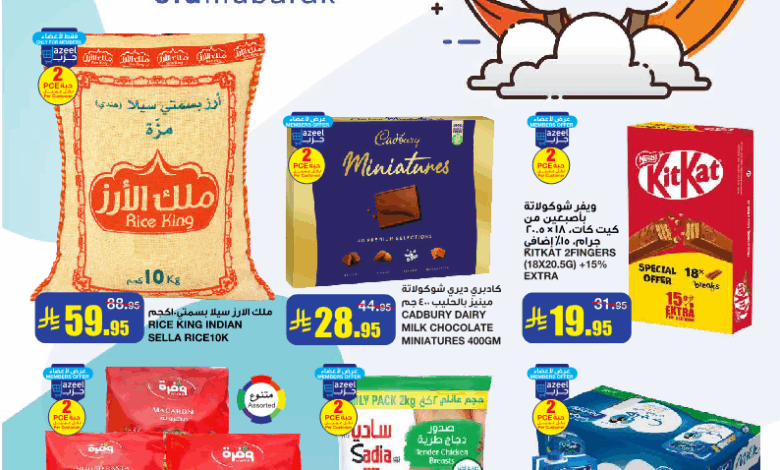 عروض أسواق السدحان الأسبوعية