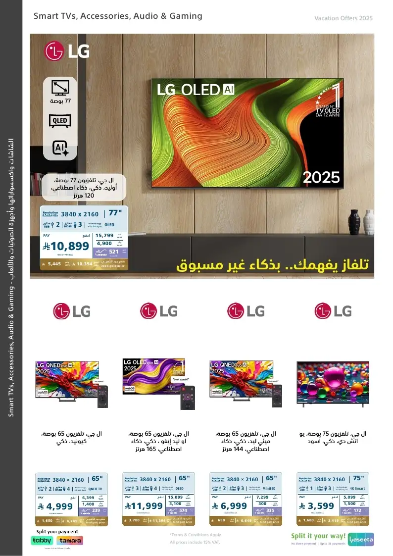 عروض الإجازة من اكسترا