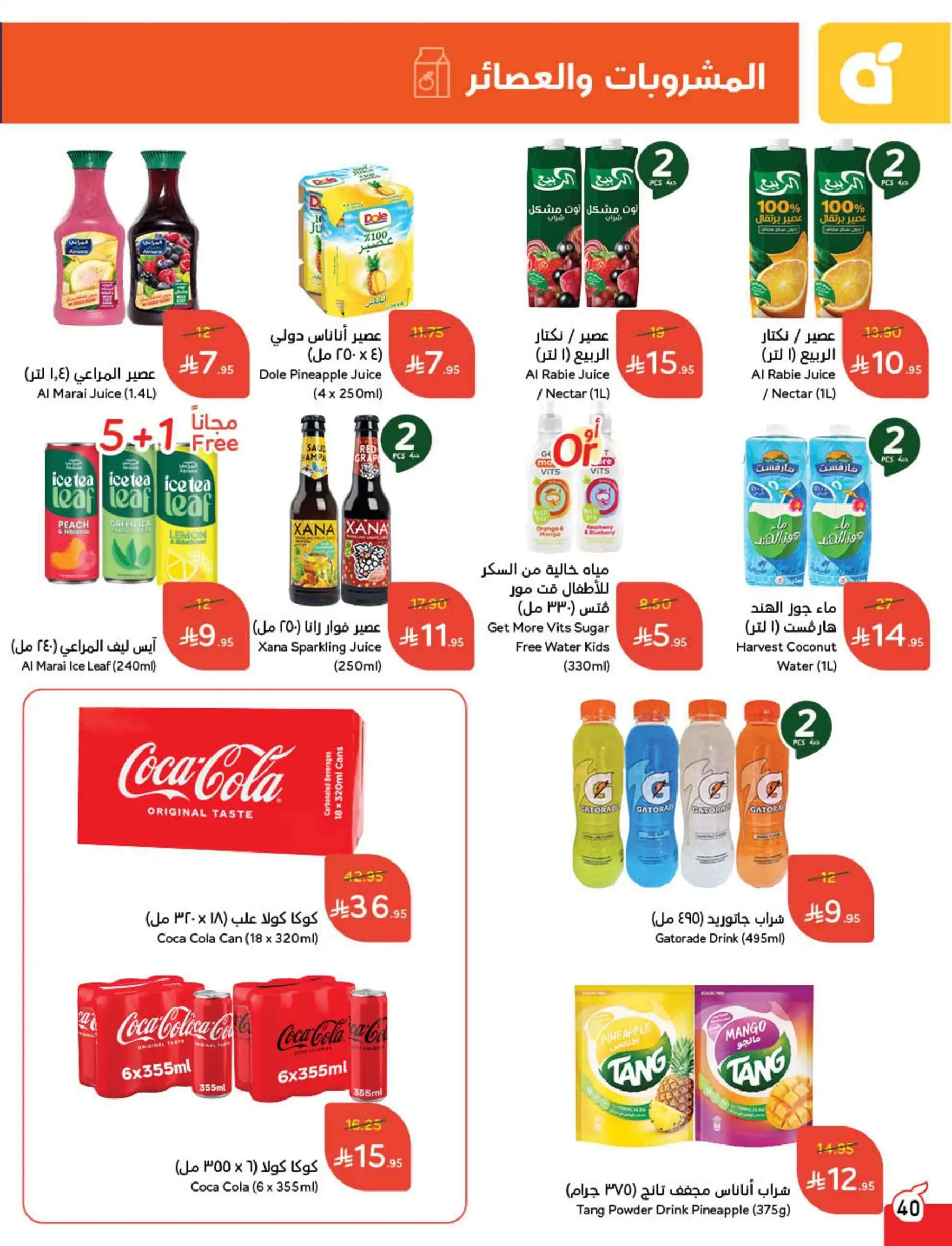 عروض هايبر بندة