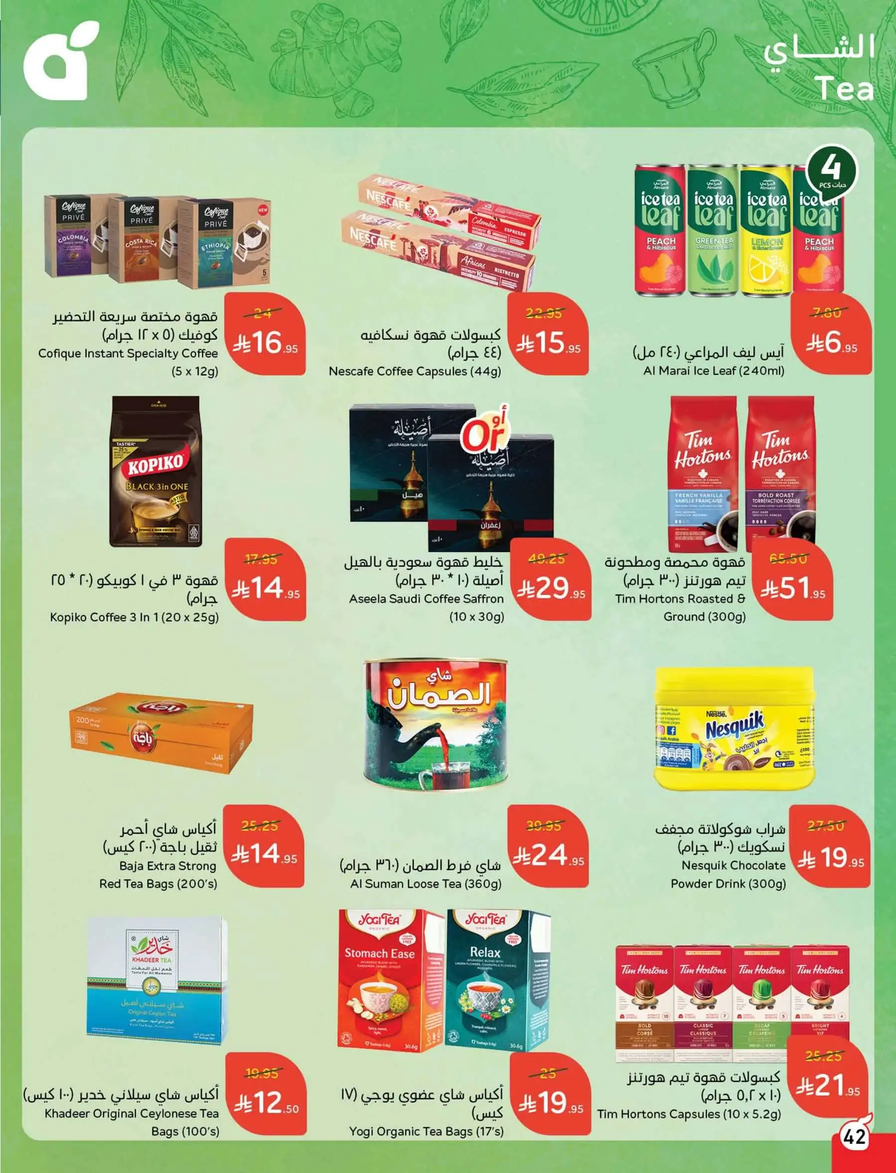 عروض هايبر بندة
