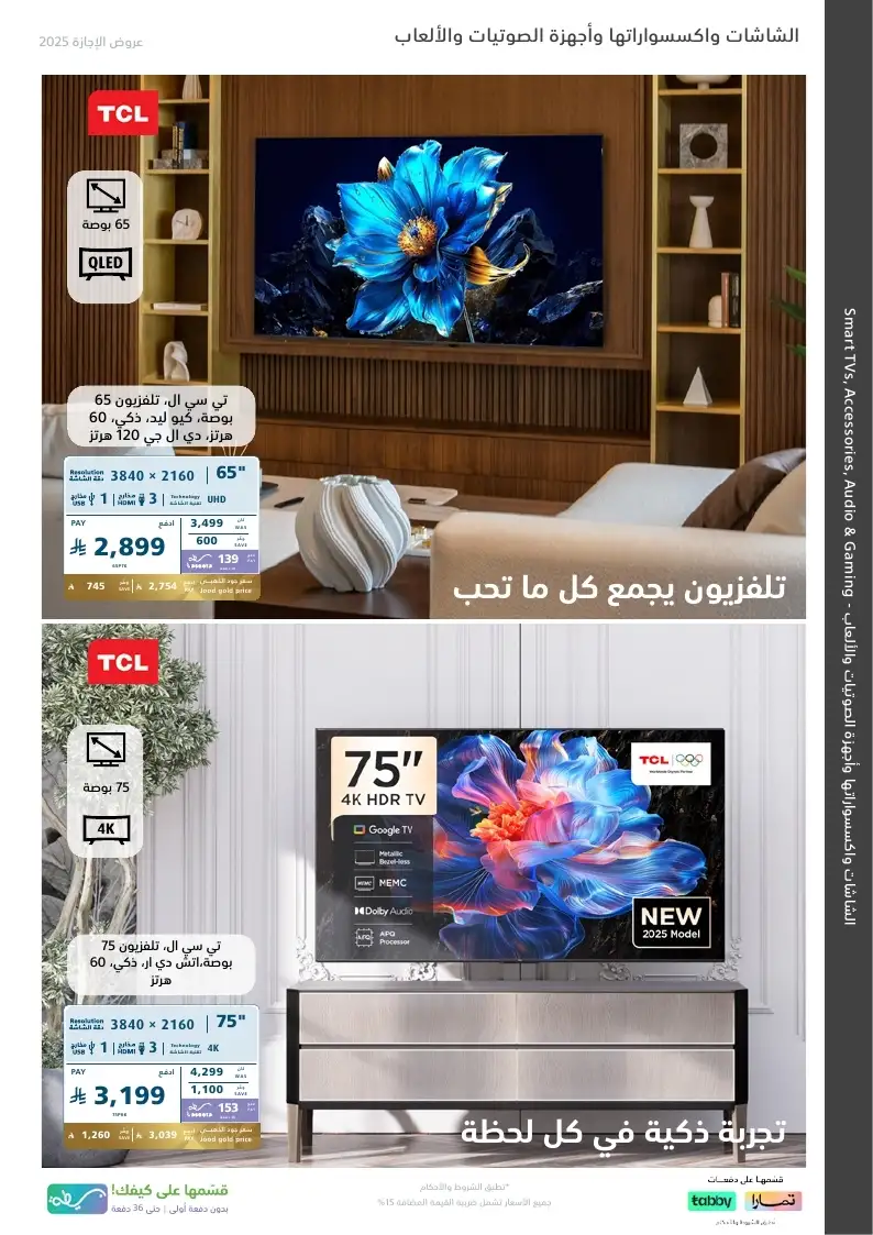 عروض الإجازة من اكسترا