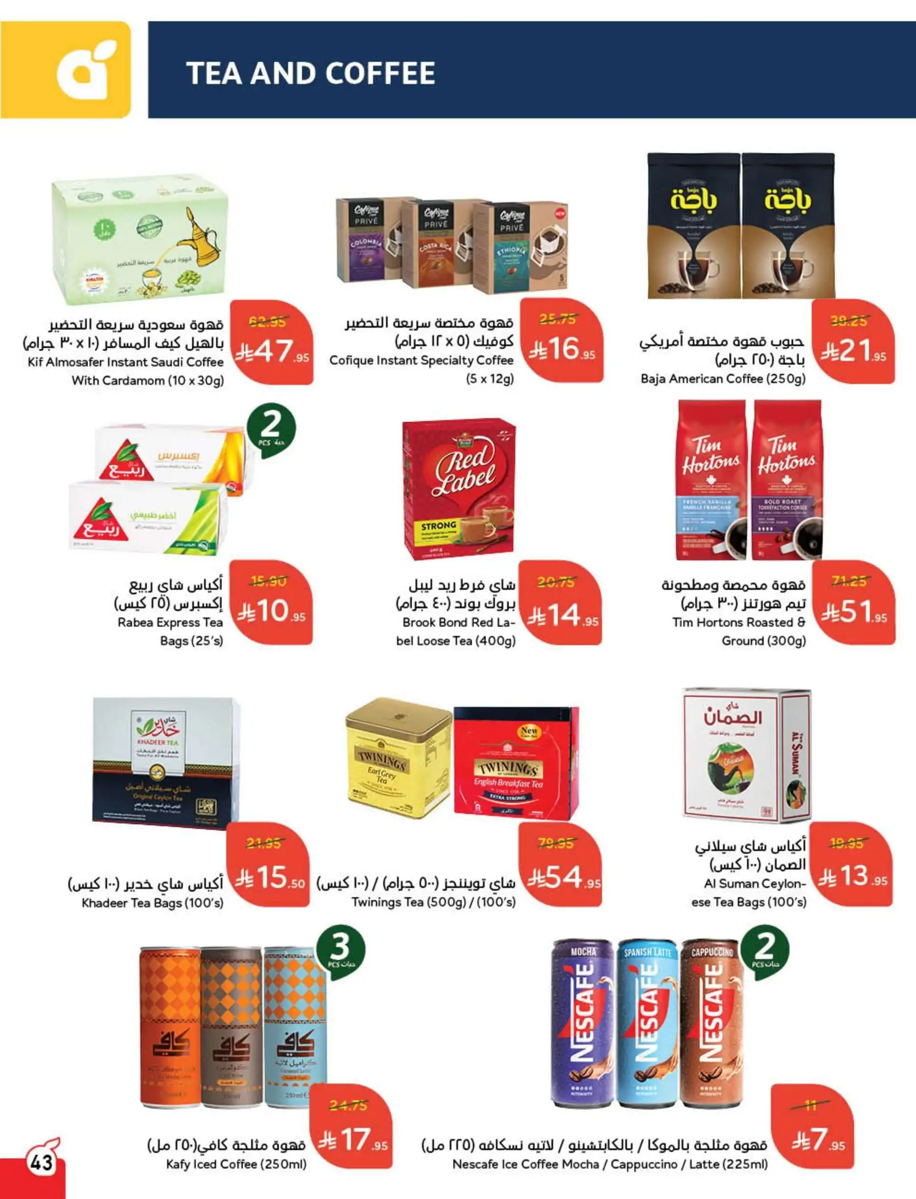 عروض هايبر بندة