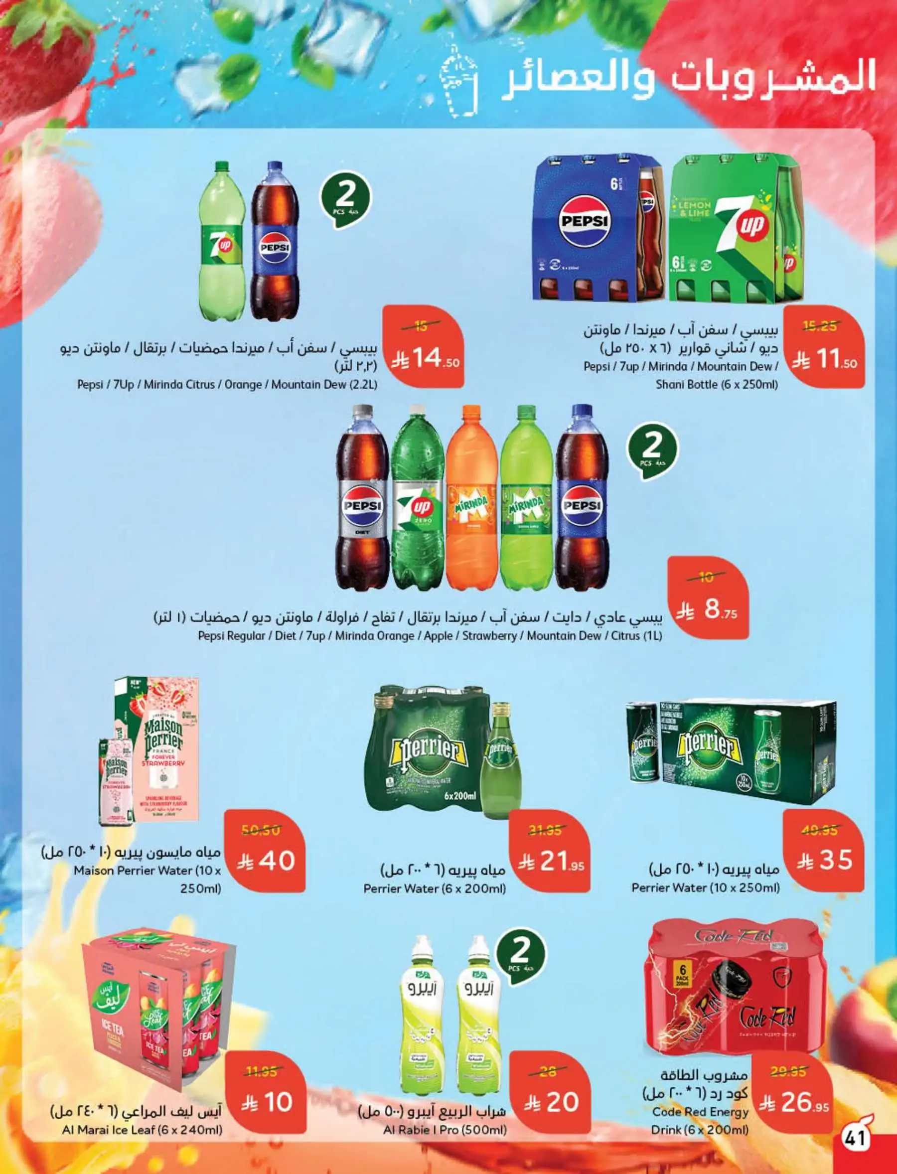 عروض هايبر بندة