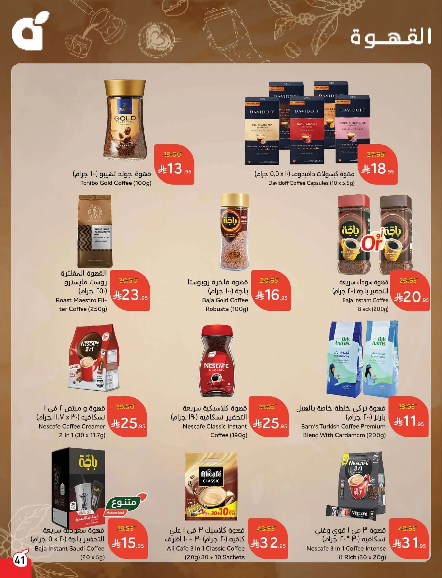 عروض هايبر بندة