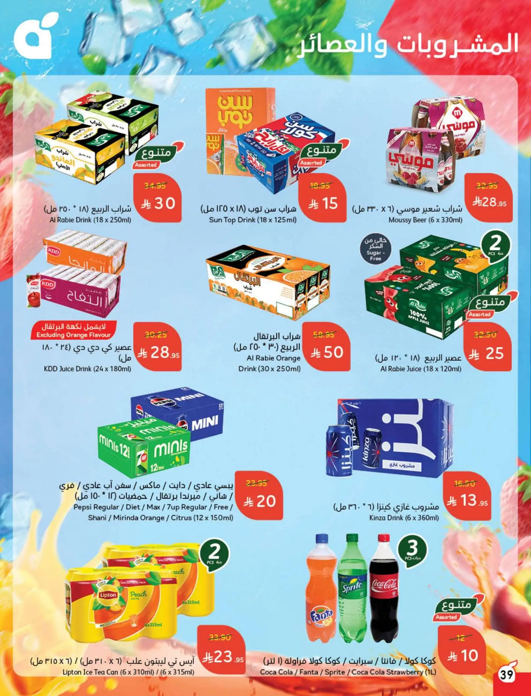 عروض هايبر بندة