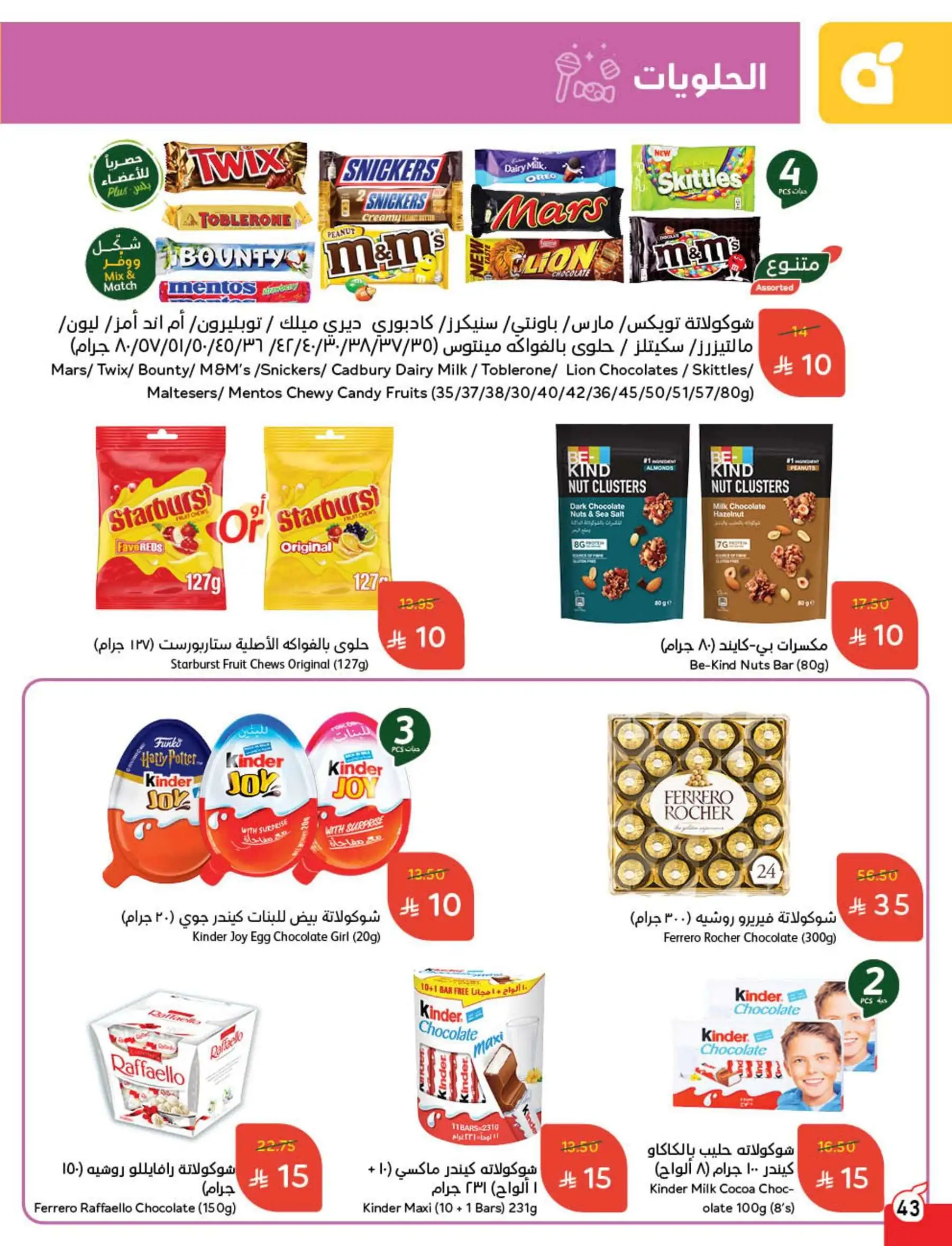 عروض هايبر بندة