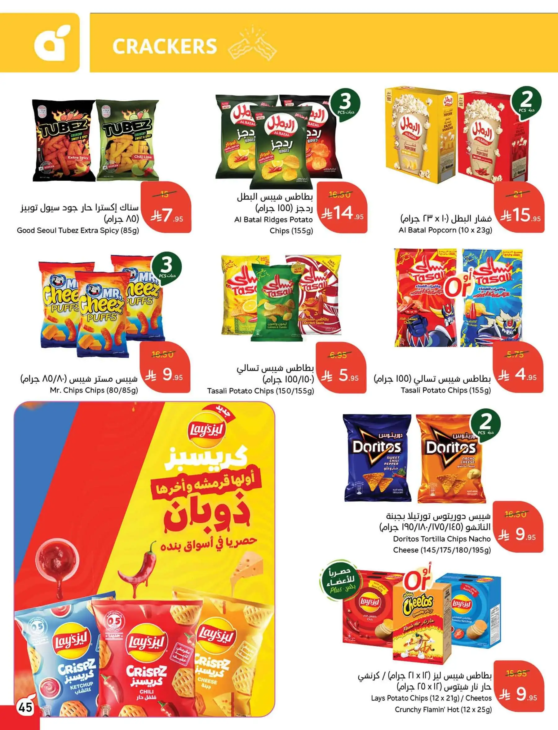 عروض هايبر بندة