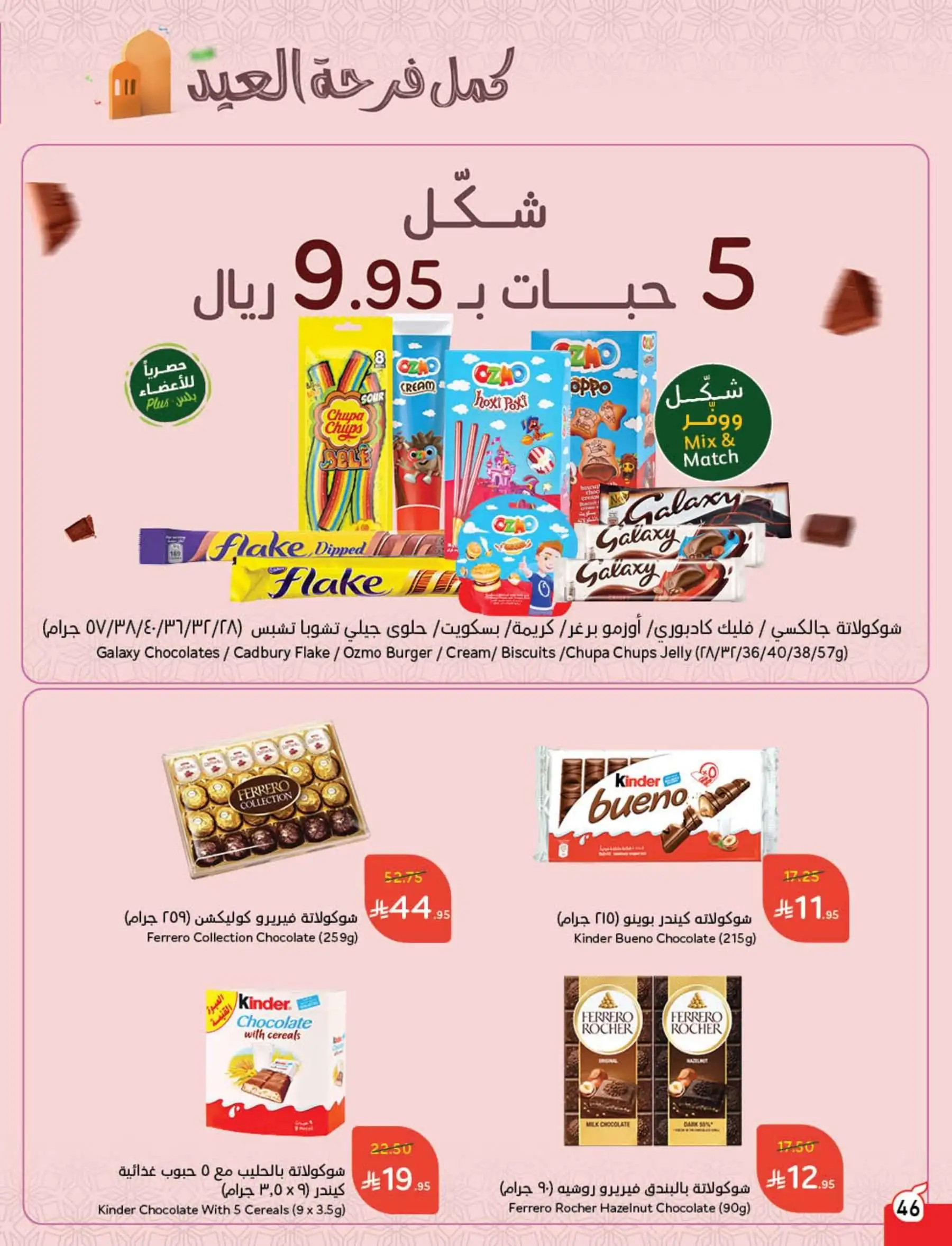 عروض هايبر بندة
