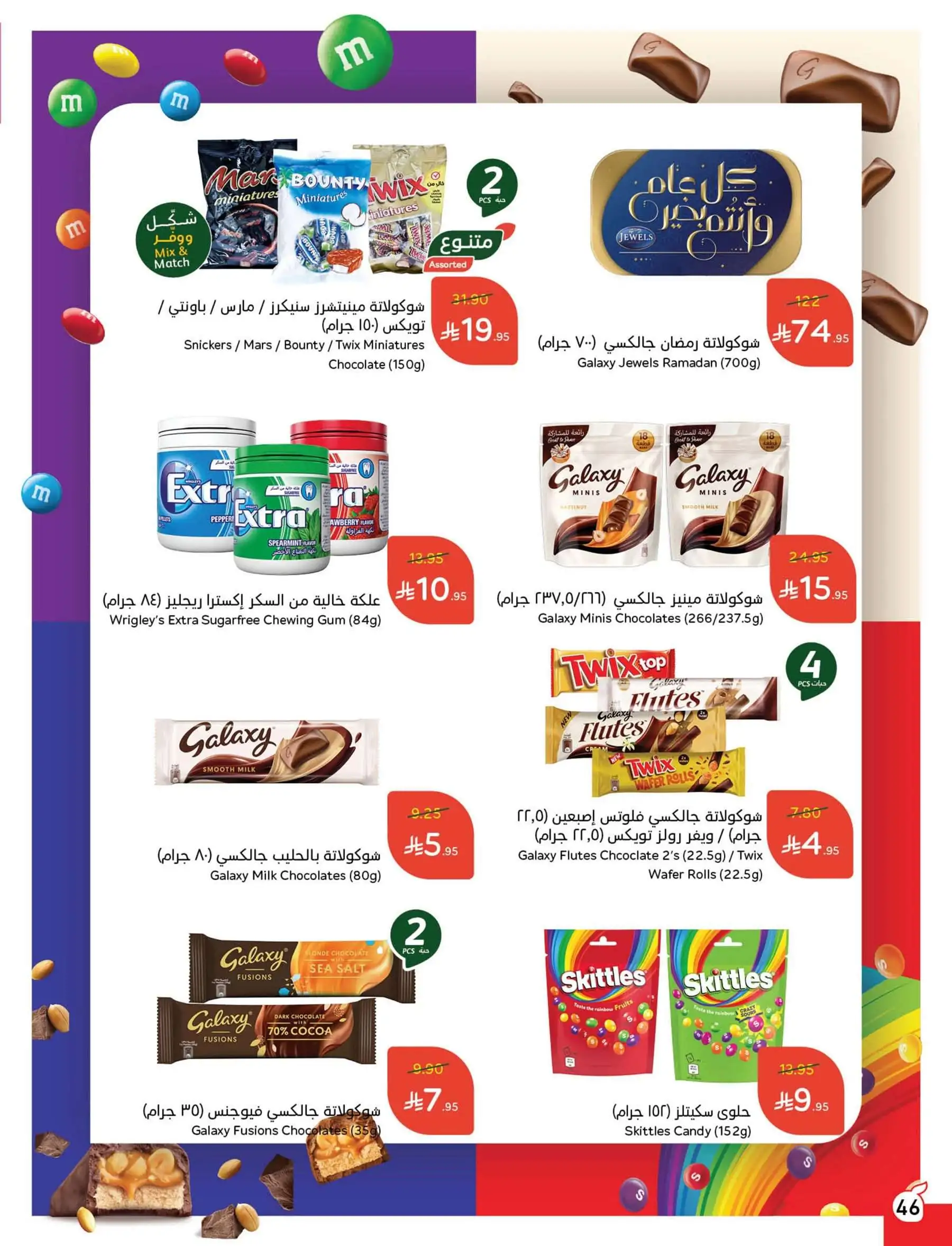 عروض هايبر بندة