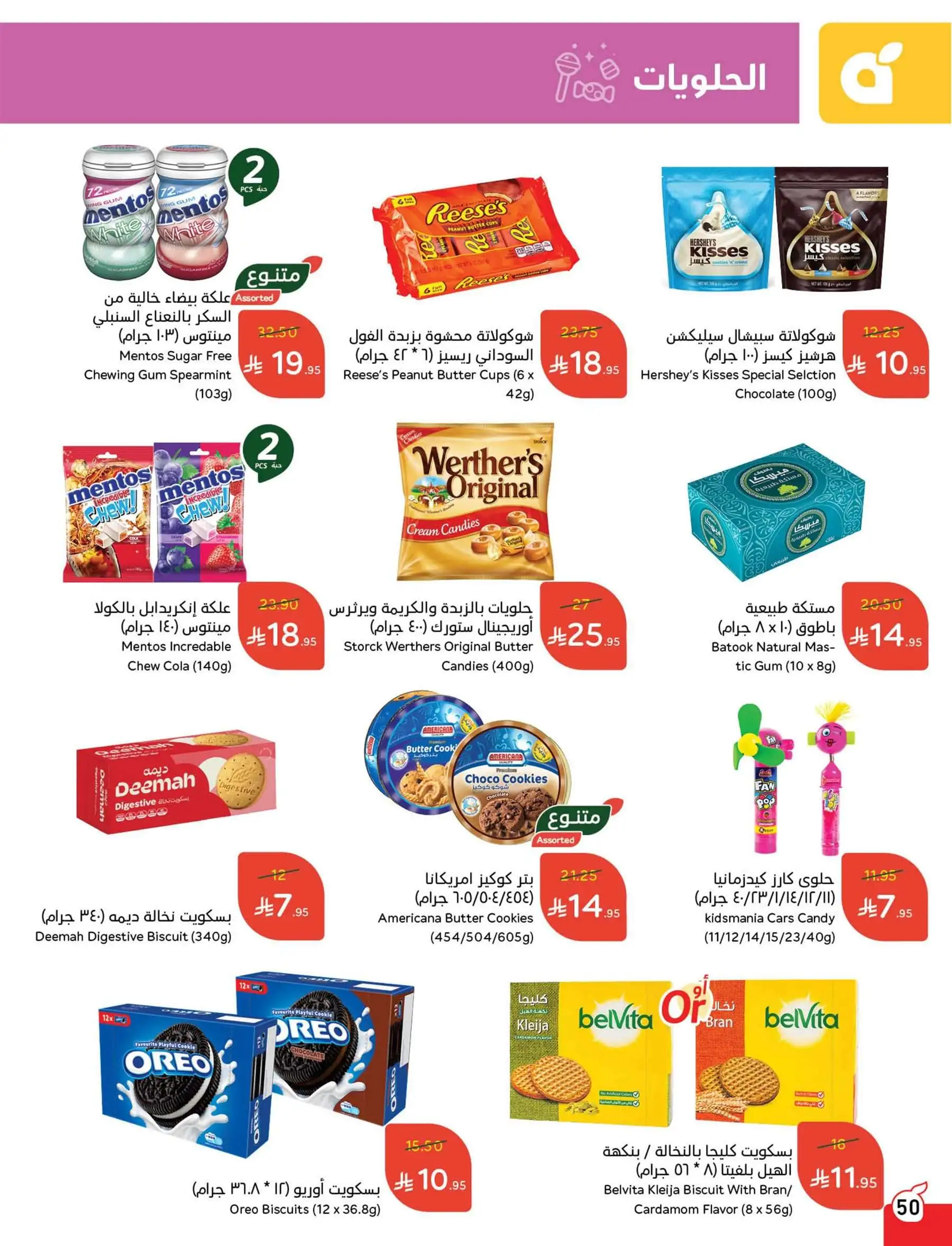 عروض هايبر بندة