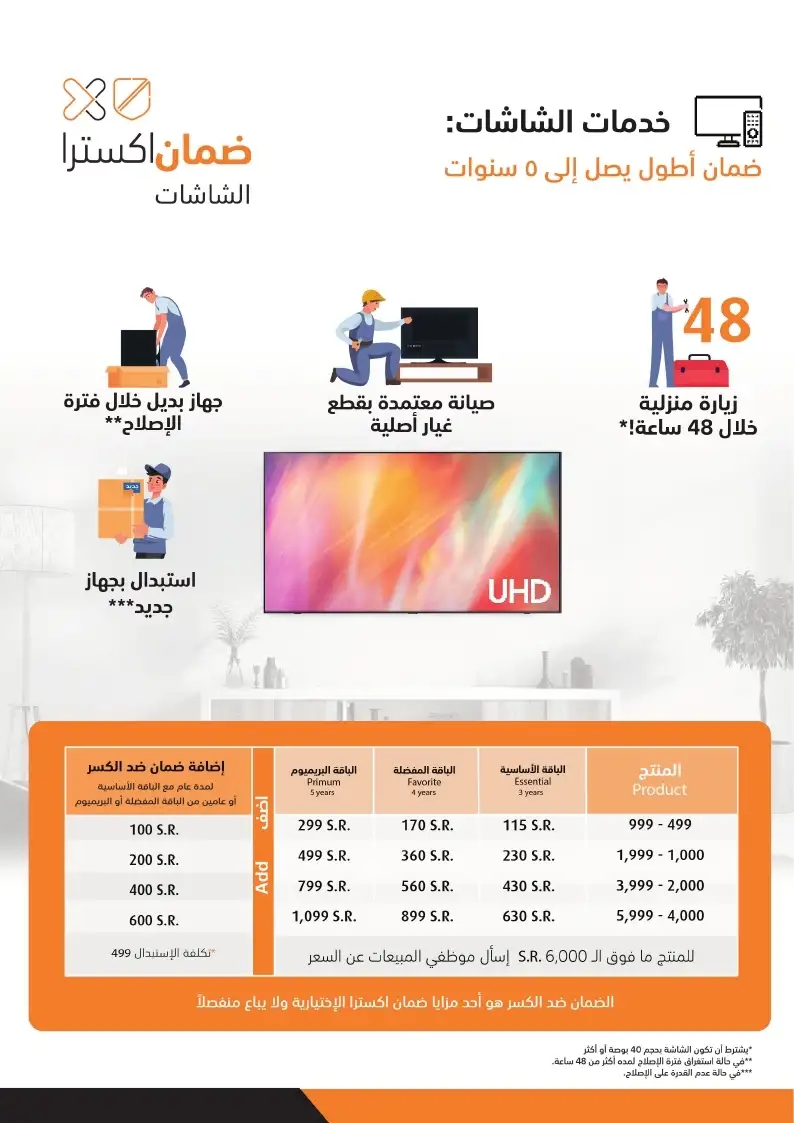 عروض الإجازة من اكسترا