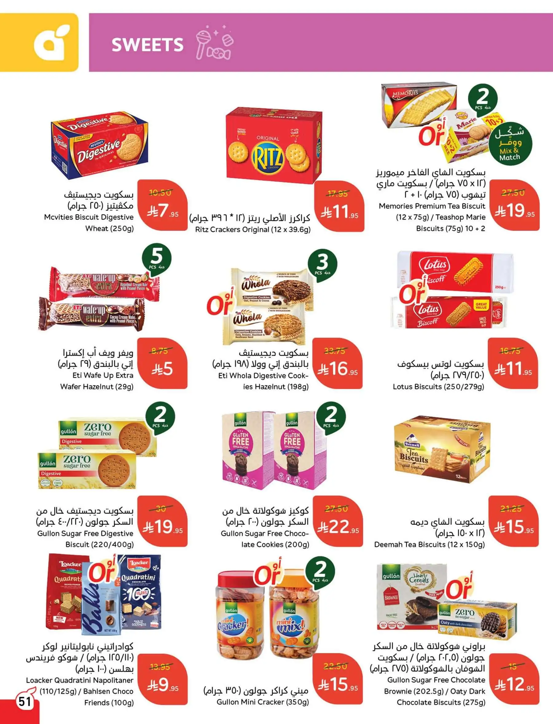 عروض هايبر بندة