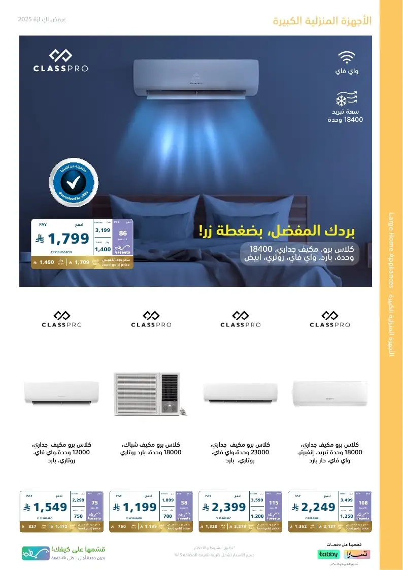 عروض الإجازة من اكسترا