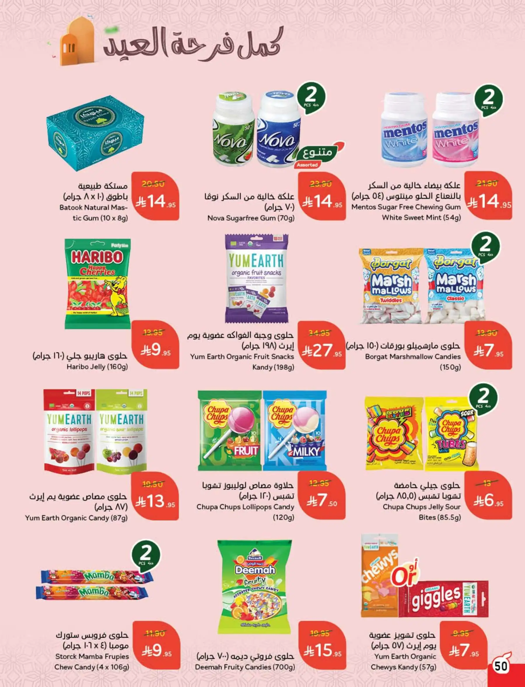 عروض هايبر بندة