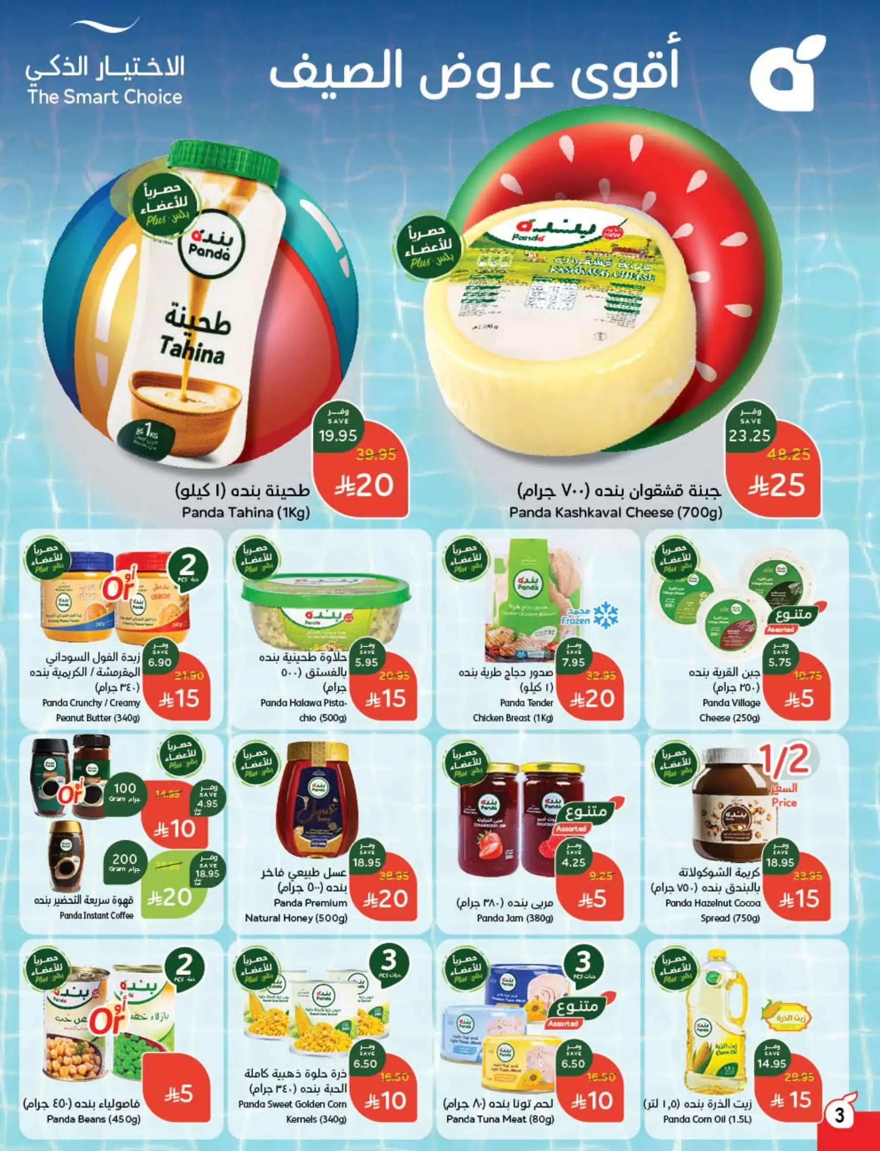 عروض هايبر بندة