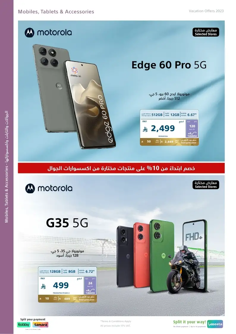 عروض الإجازة من اكسترا