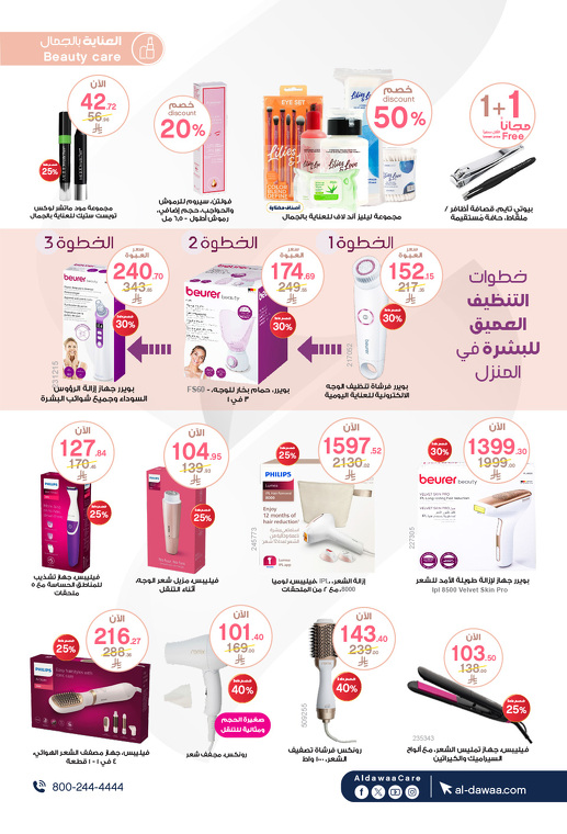 عروض صيدليات الدواء