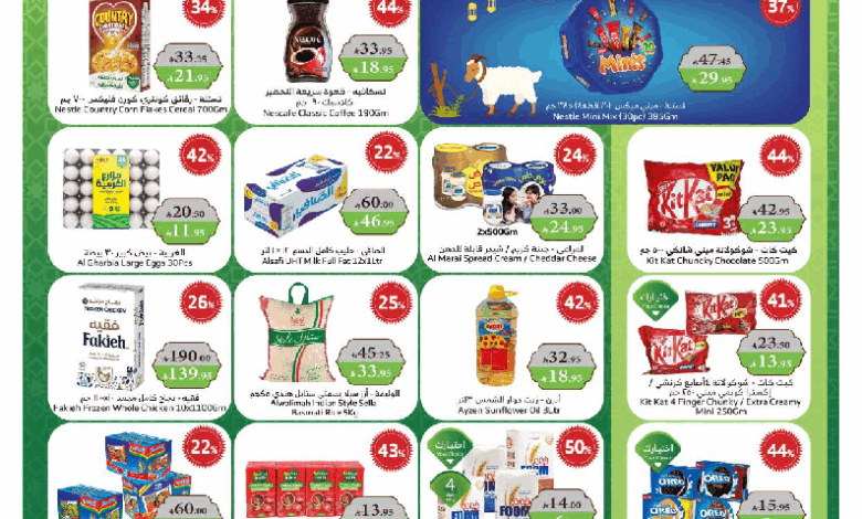 عروض أسواق الراية الأسبوعية