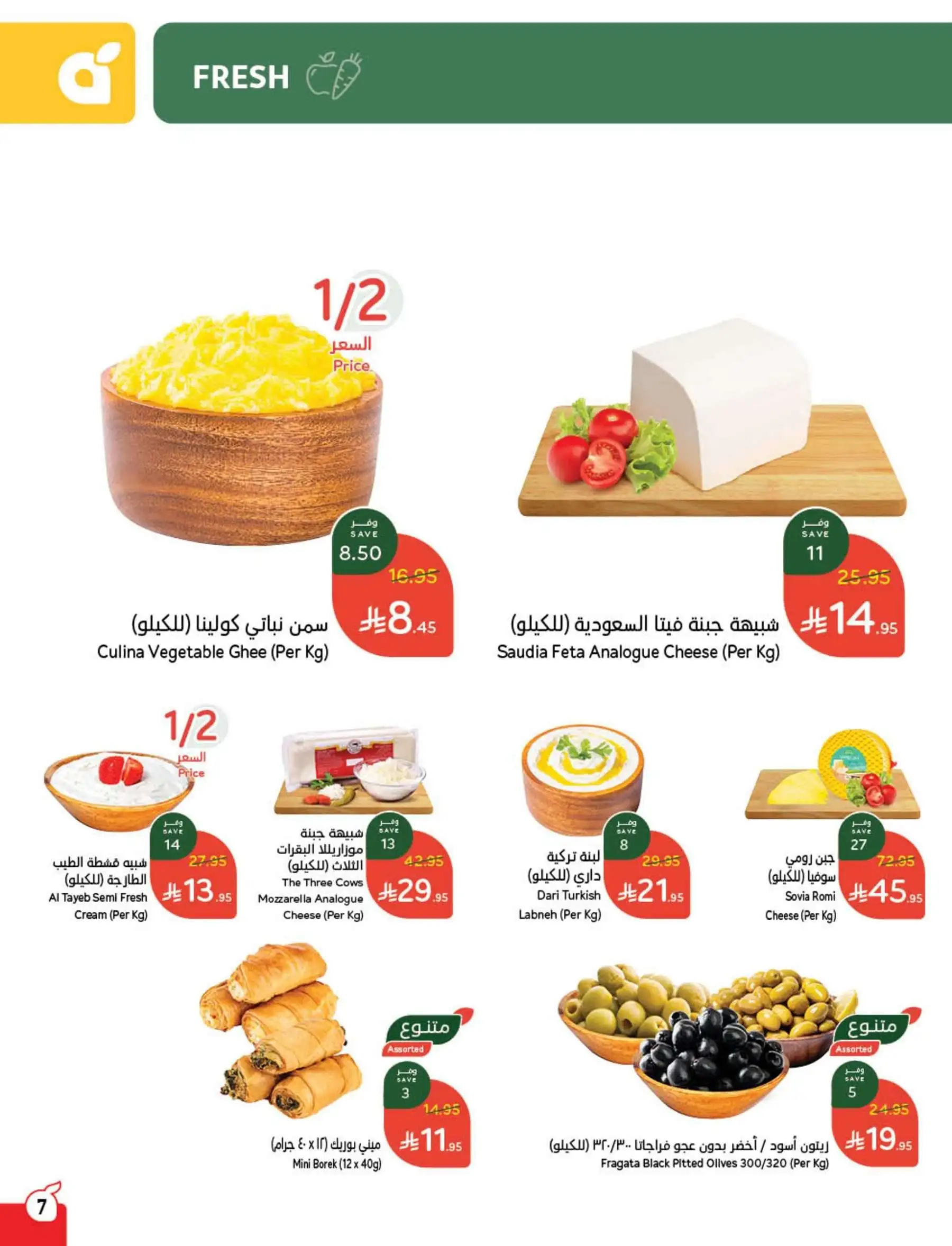 عروض هايبر بندة
