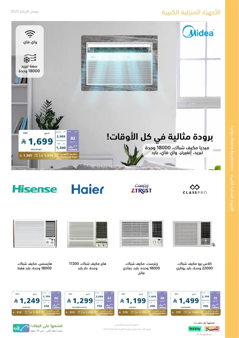 عروض الإجازة من اكسترا