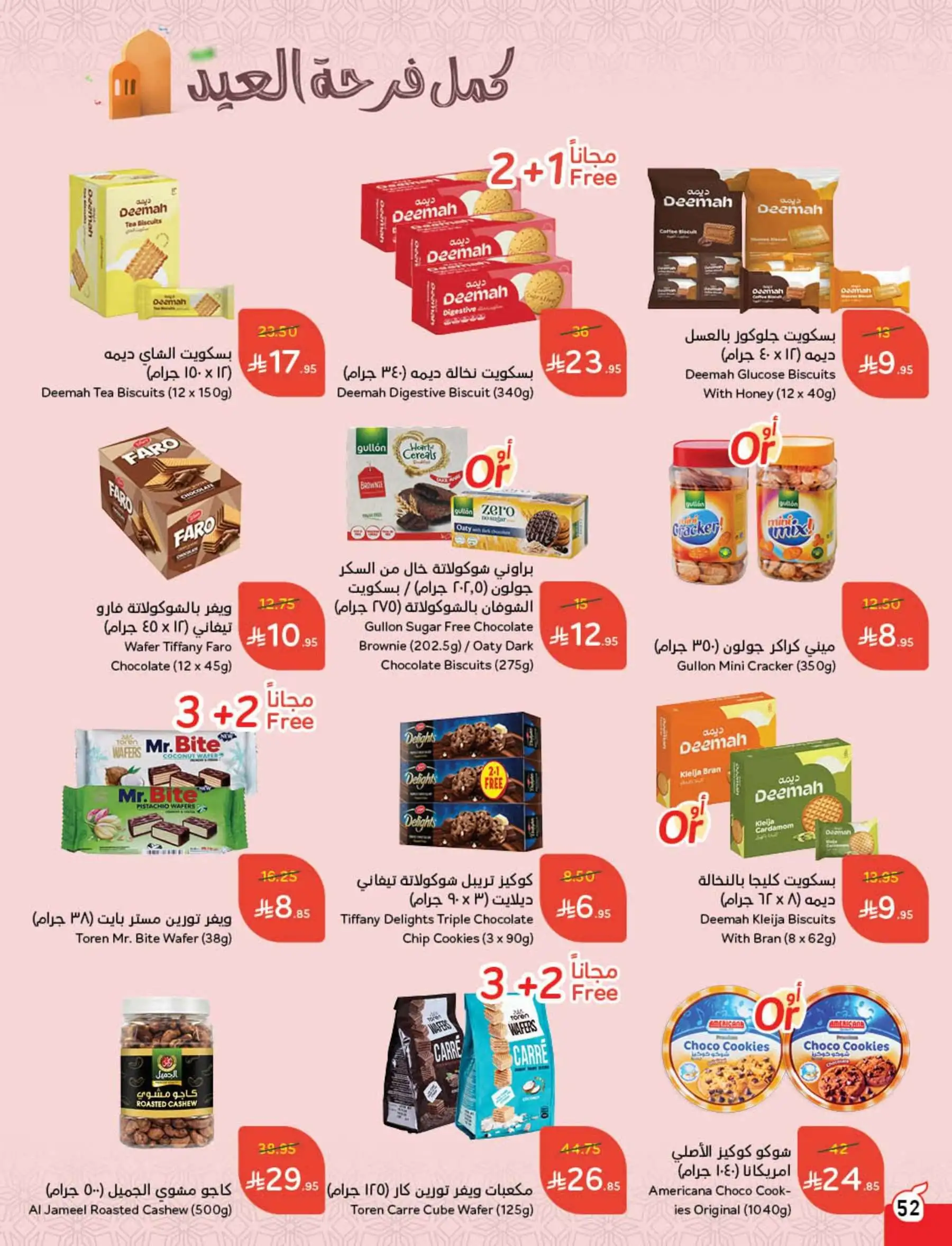 عروض هايبر بندة