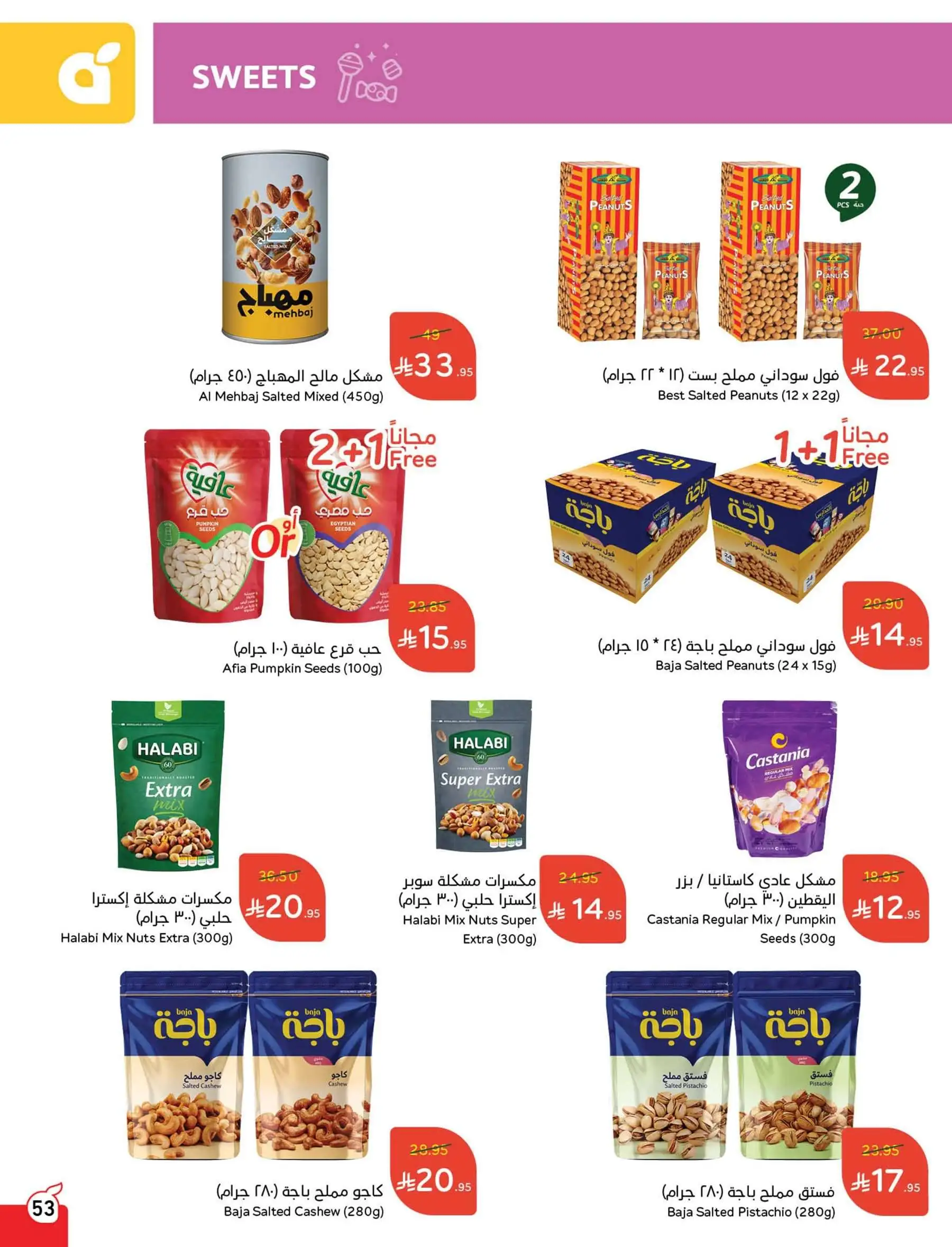 عروض هايبر بندة
