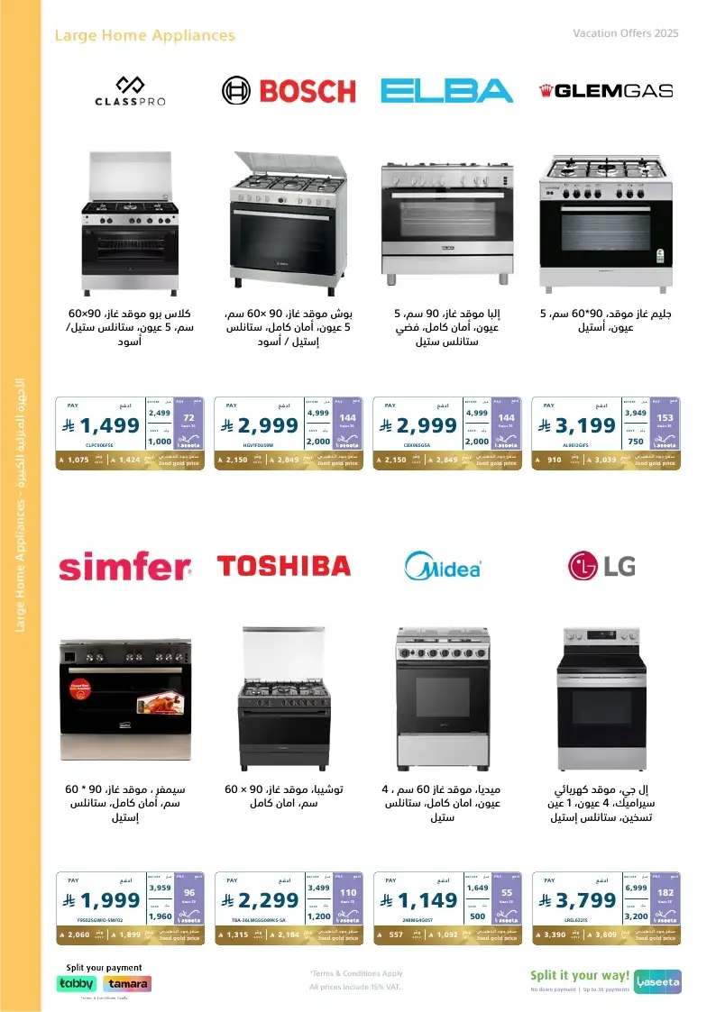 عروض الإجازة من اكسترا