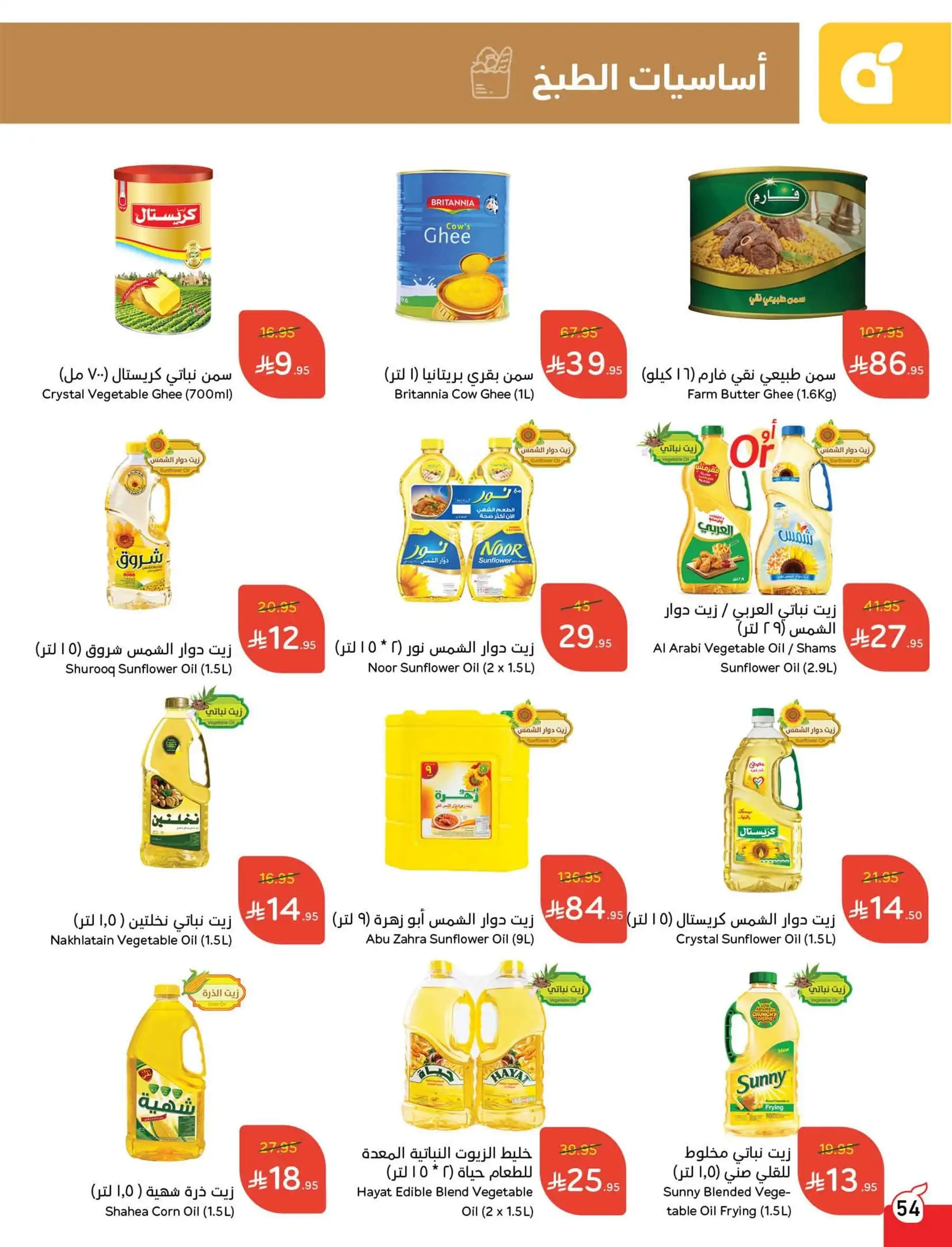 عروض هايبر بندة