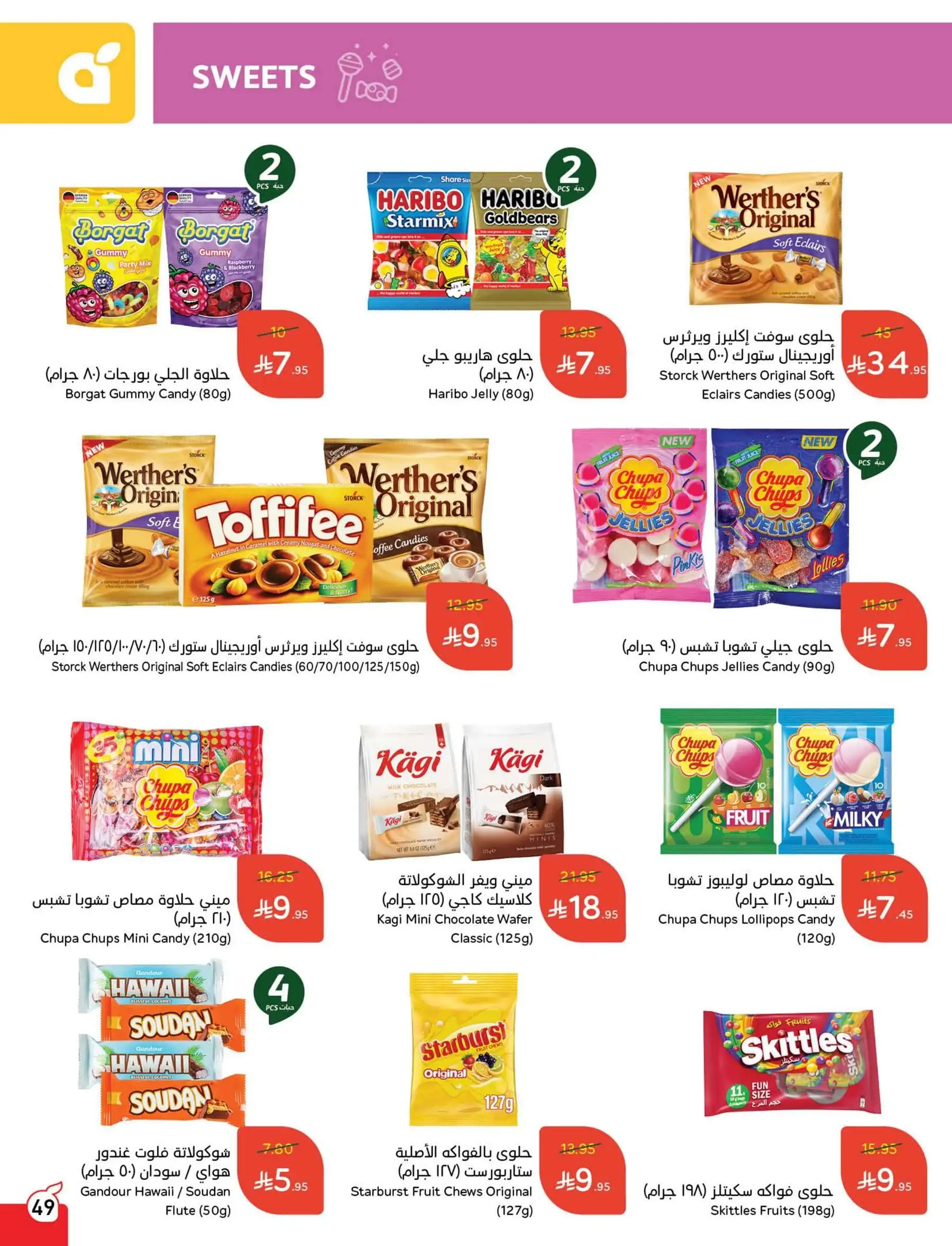 عروض هايبر بندة