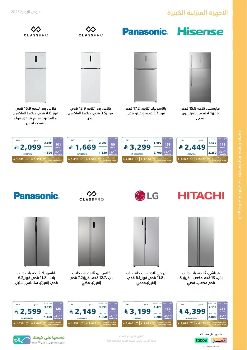 عروض الإجازة من اكسترا