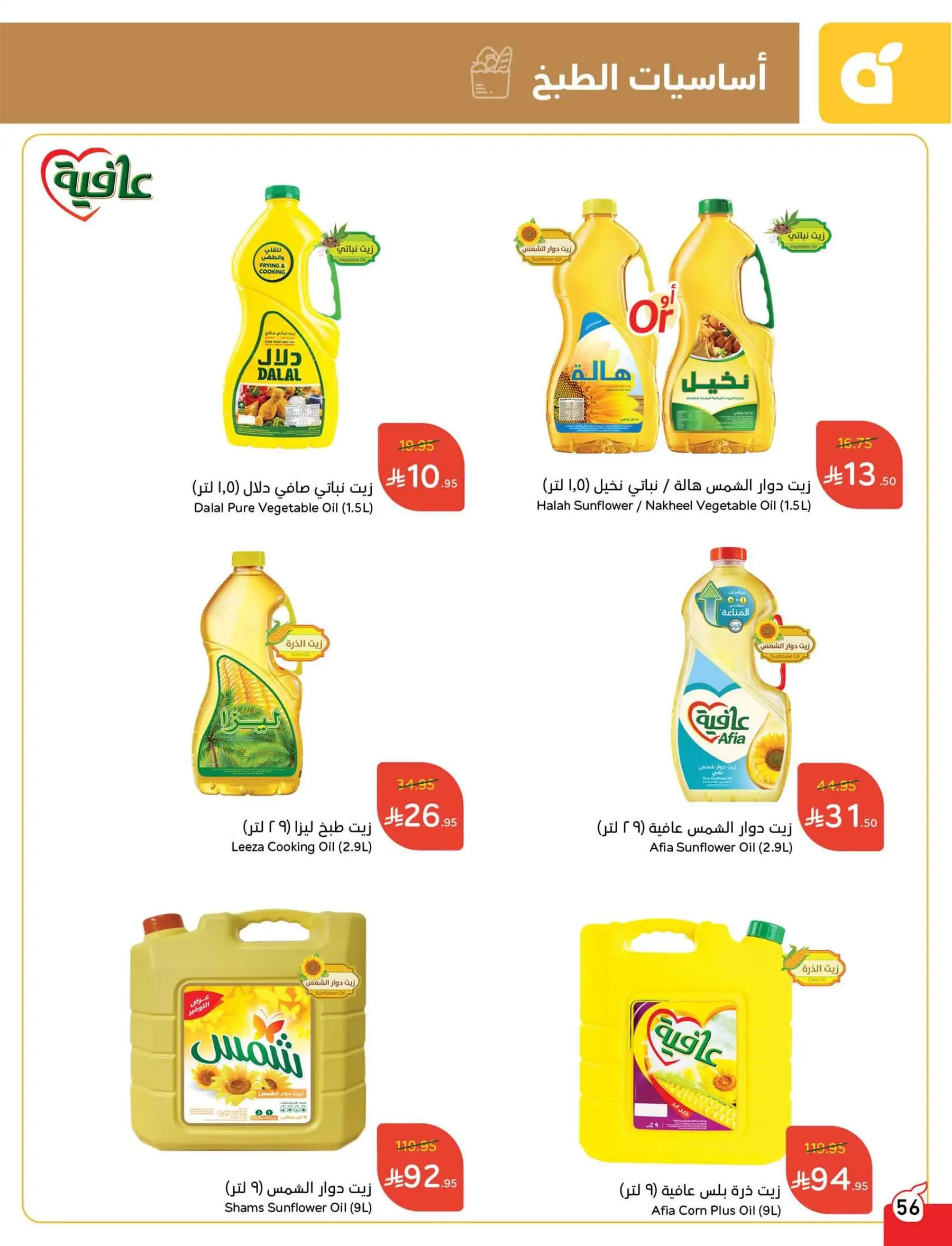 عروض هايبر بندة