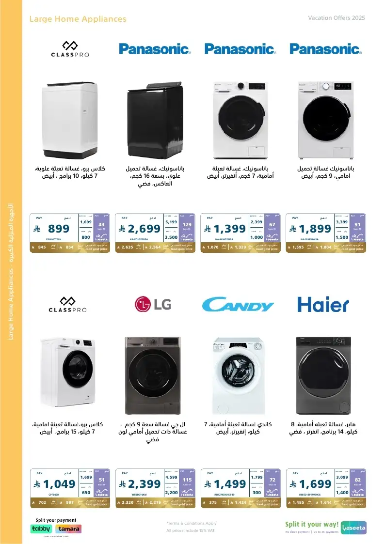 عروض الإجازة من اكسترا