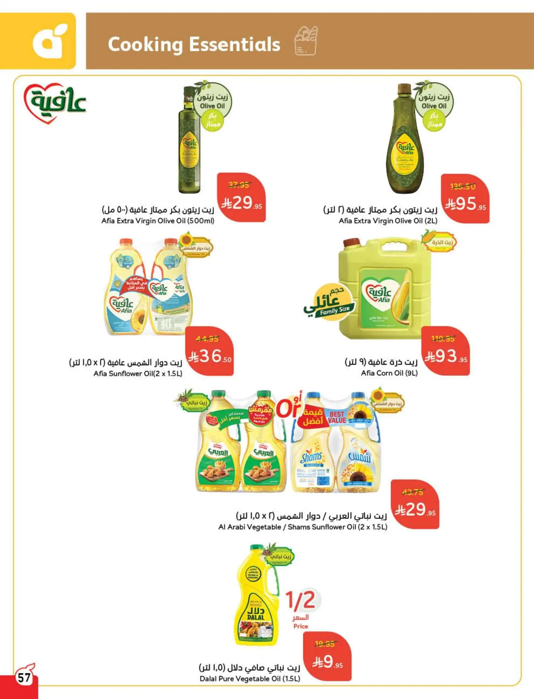 عروض هايبر بندة