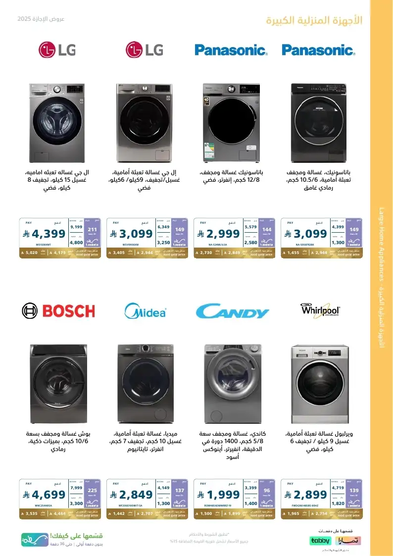 عروض الإجازة من اكسترا