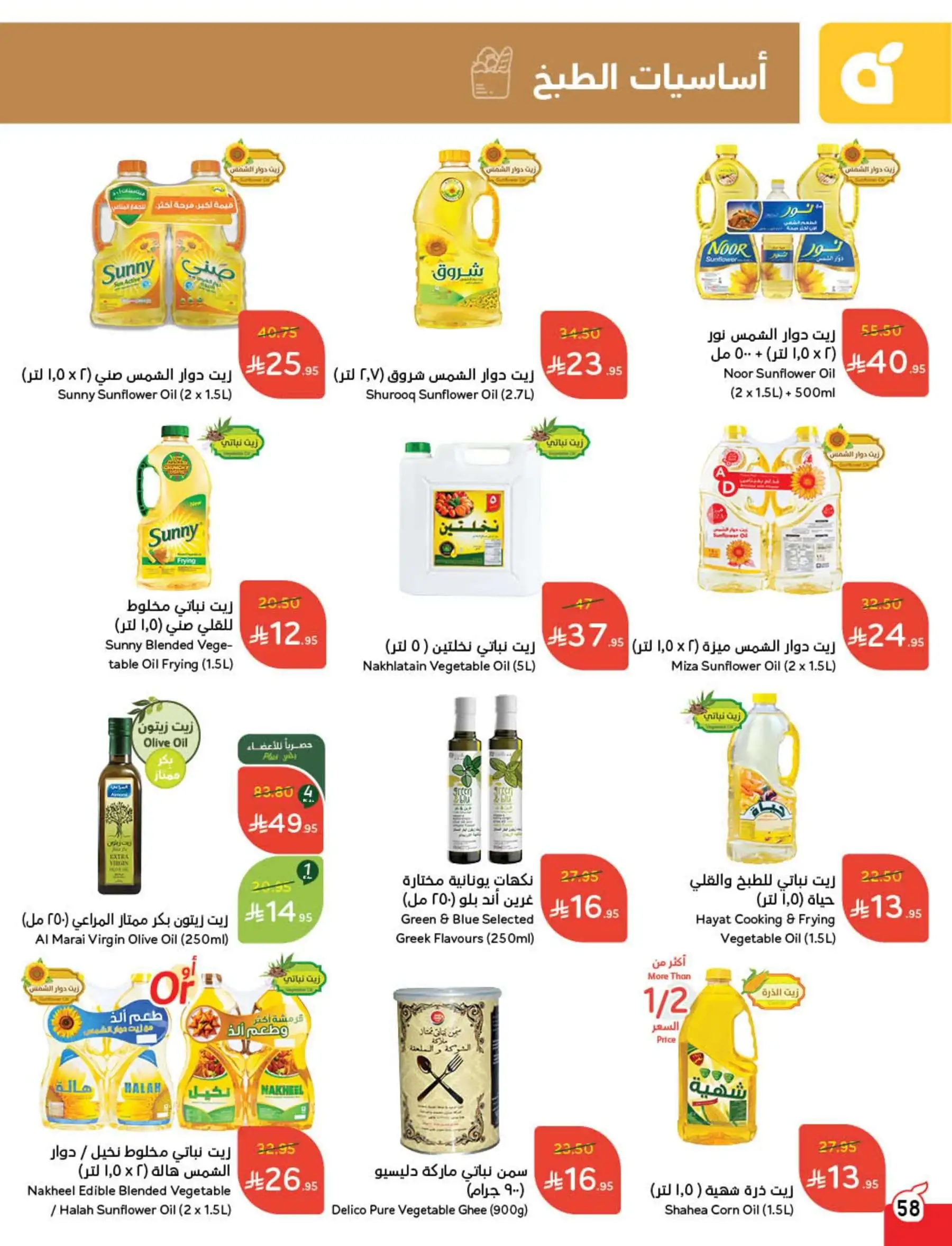 عروض هايبر بندة