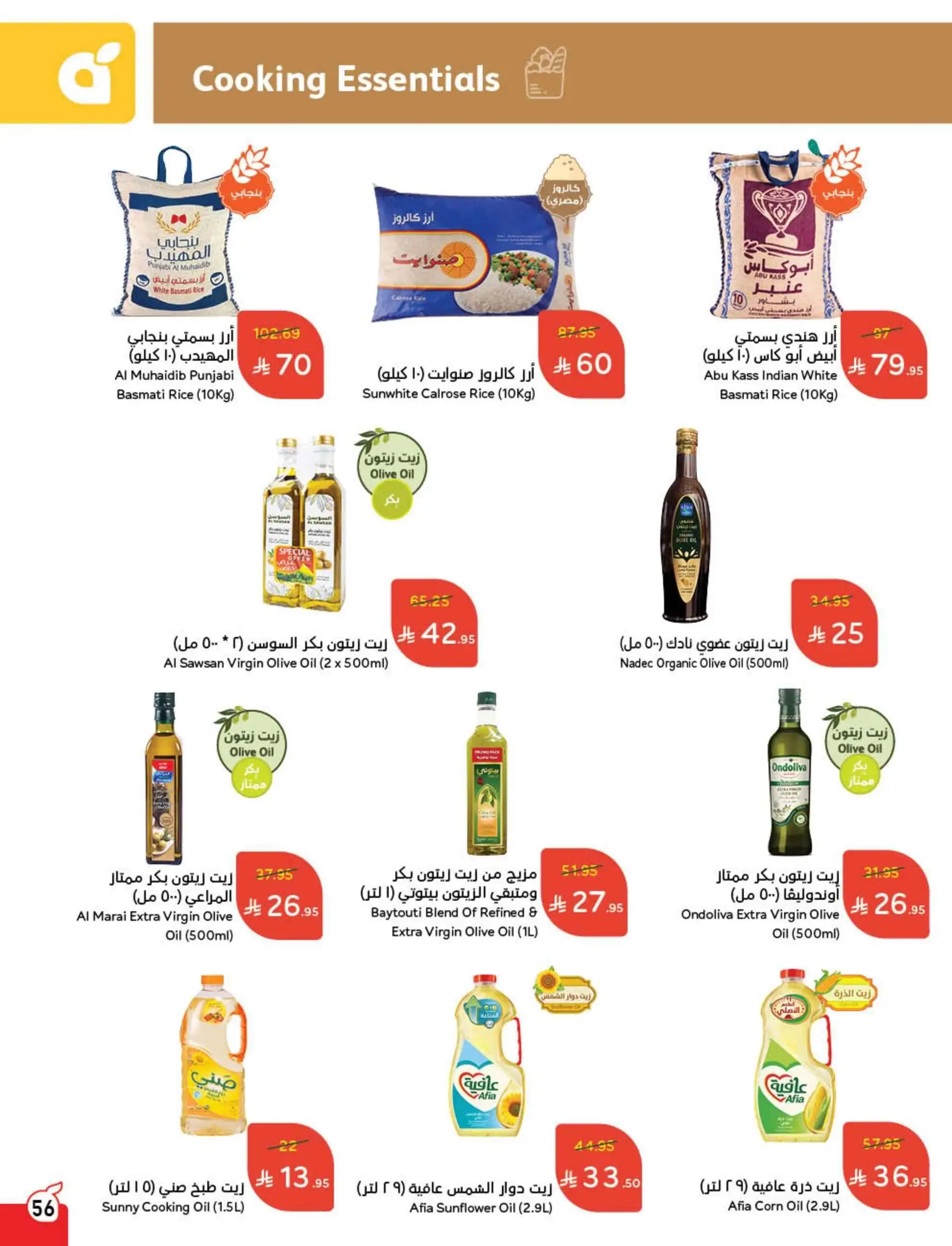عروض أسواق بندة الأسبوعية