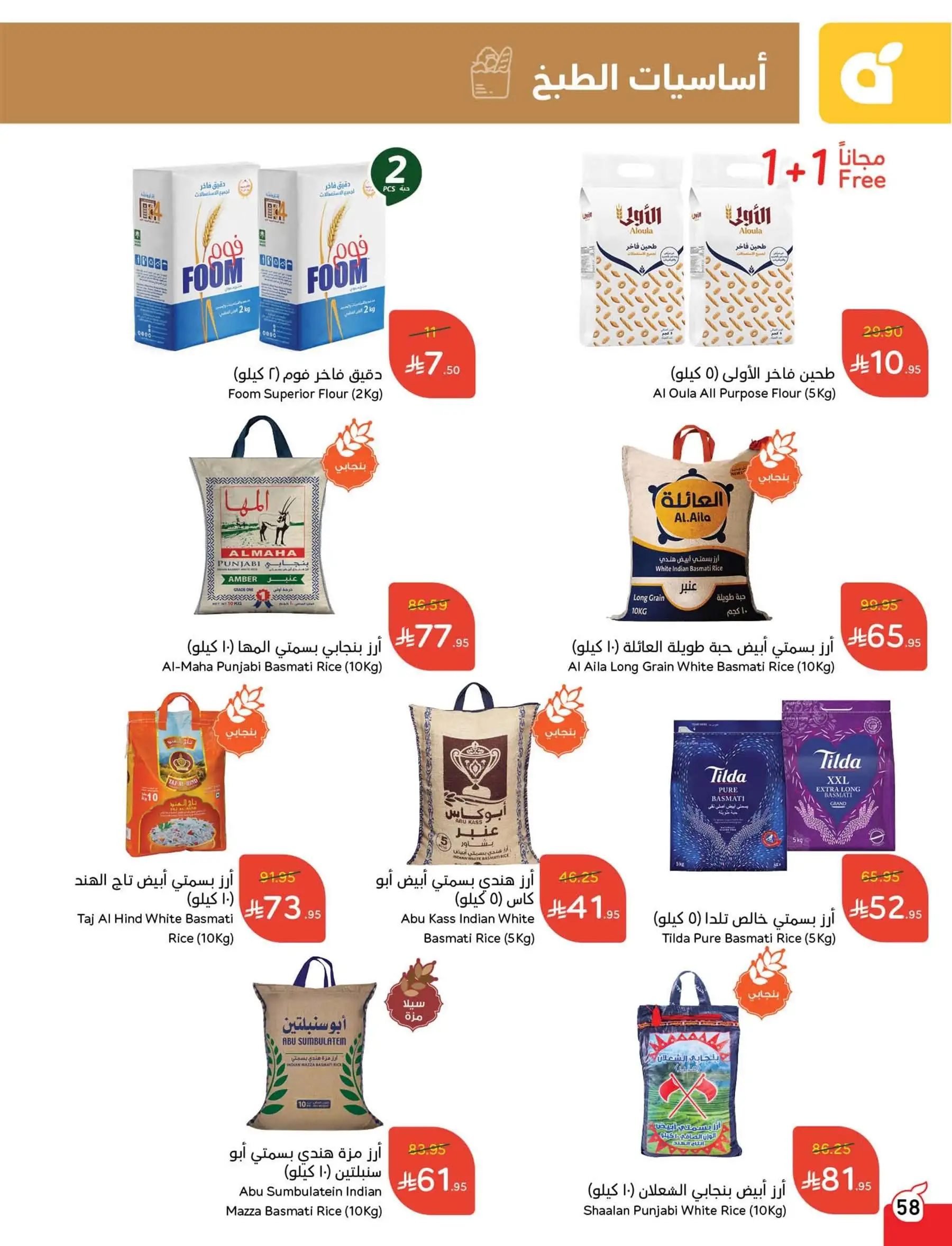 عروض هايبر بندة