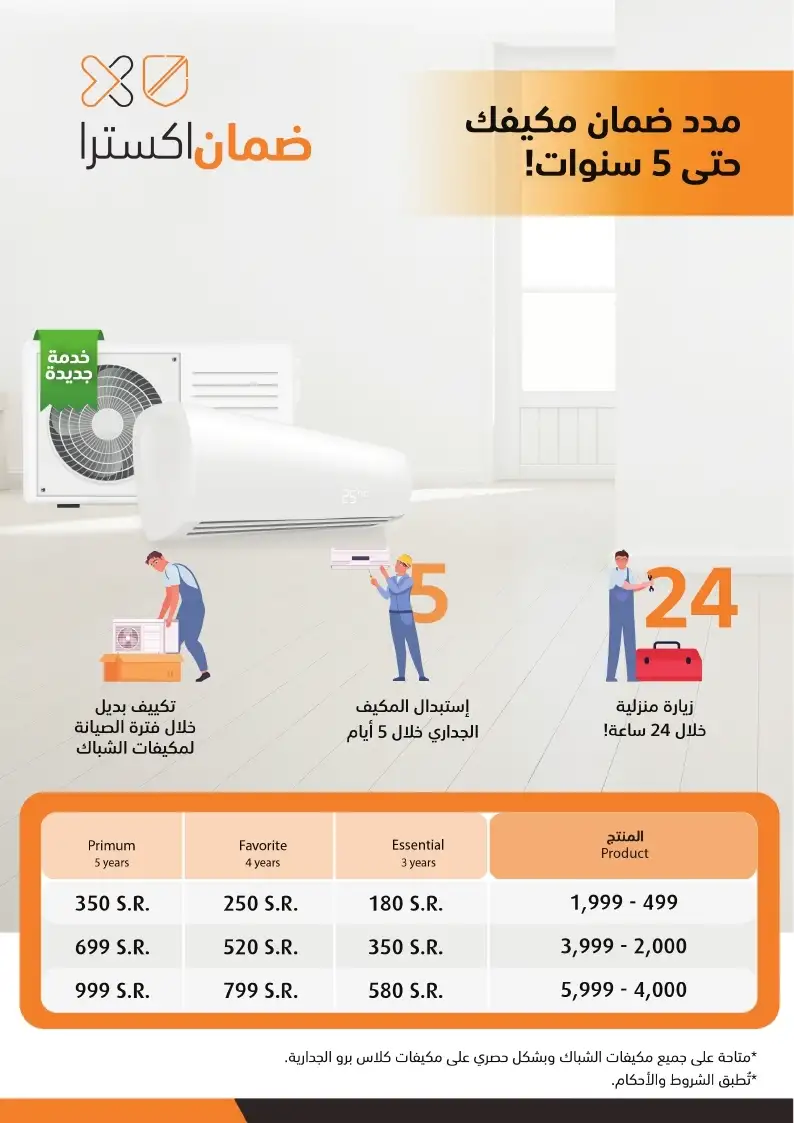 عروض الإجازة من اكسترا
